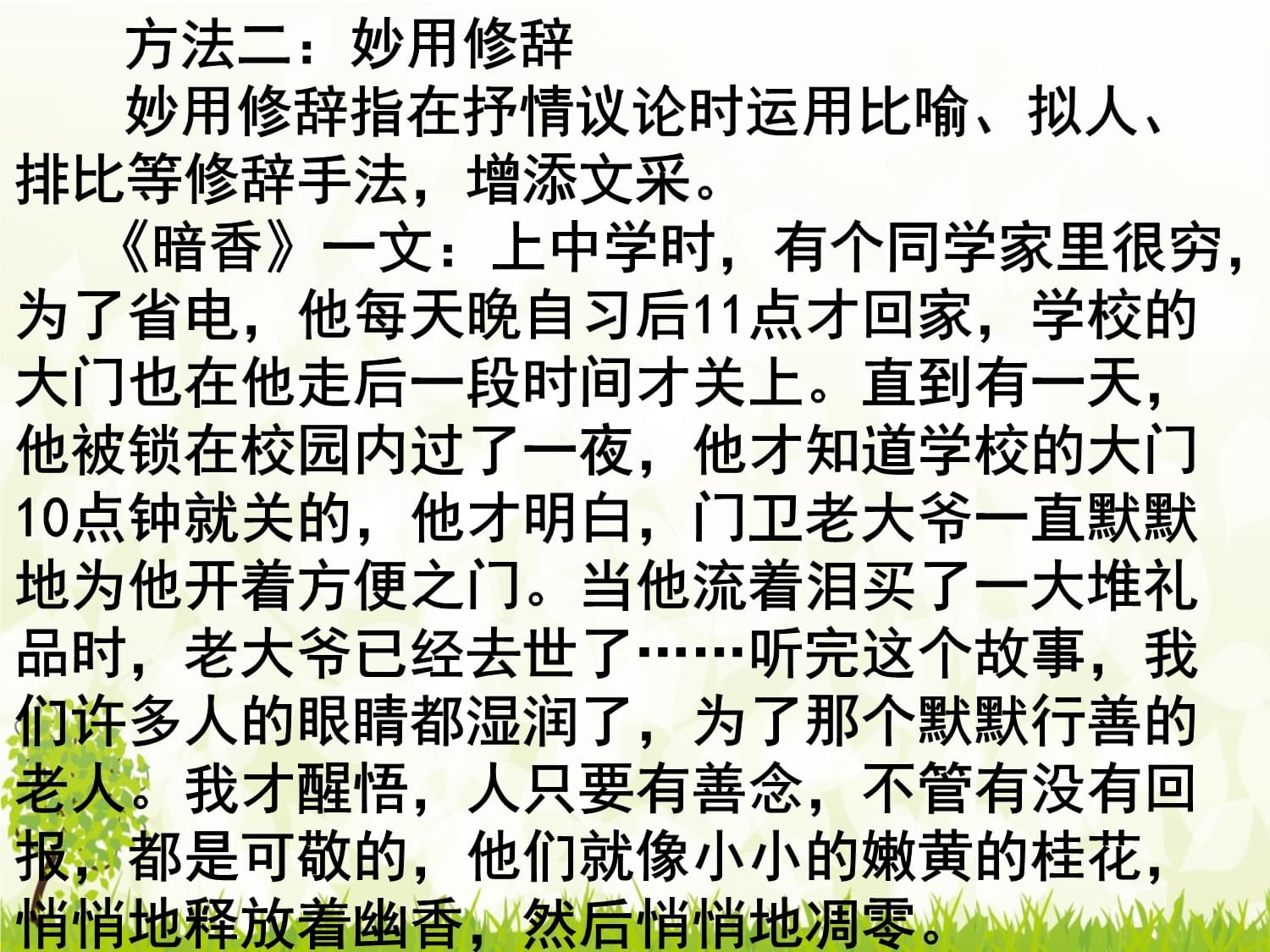 2023学年完整公开课kok电子竞技作文辅导_第5页