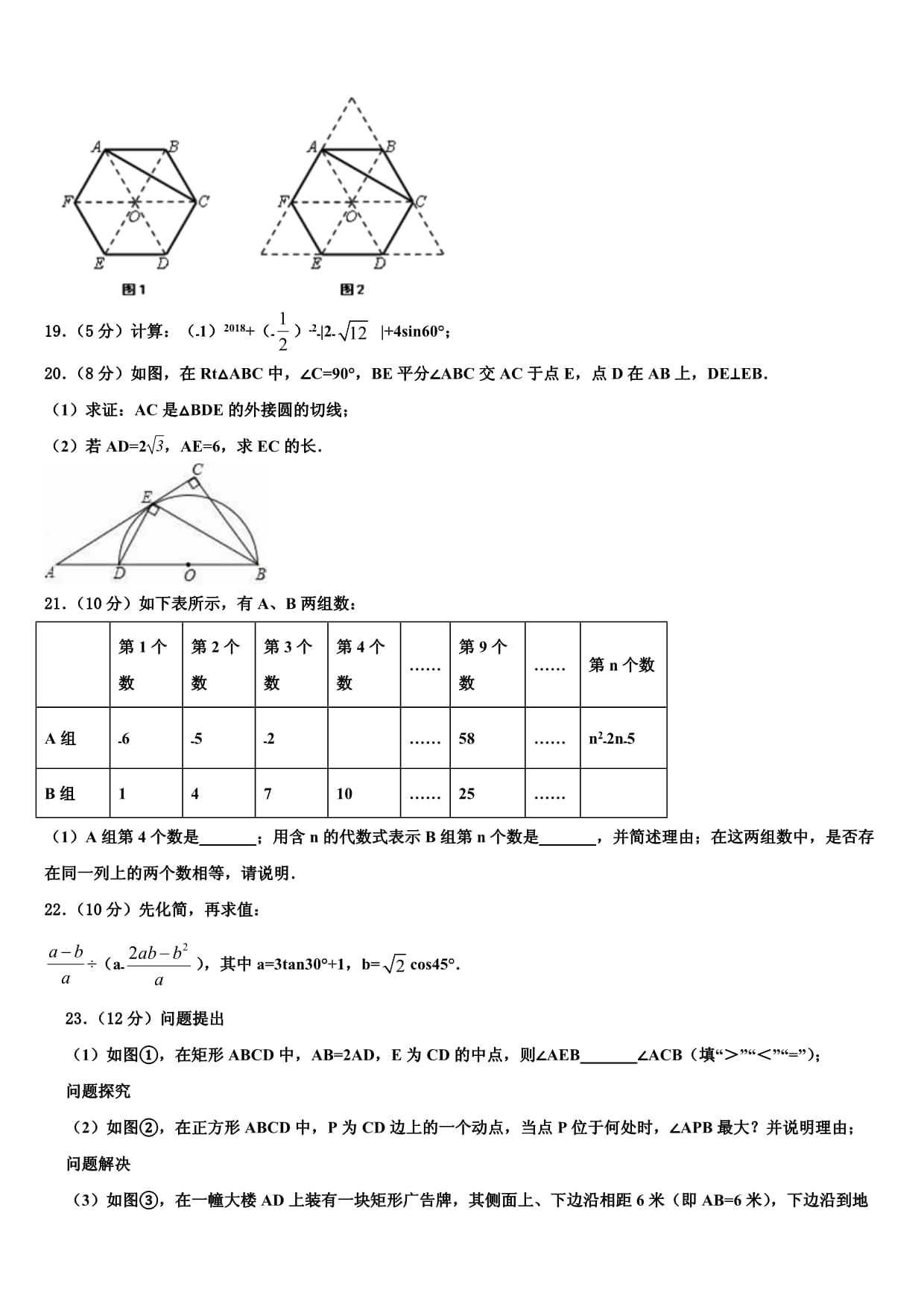 四川省内江市隆昌市隆昌市第三中学2021-2022学年中考数学猜题卷含解析_第4页