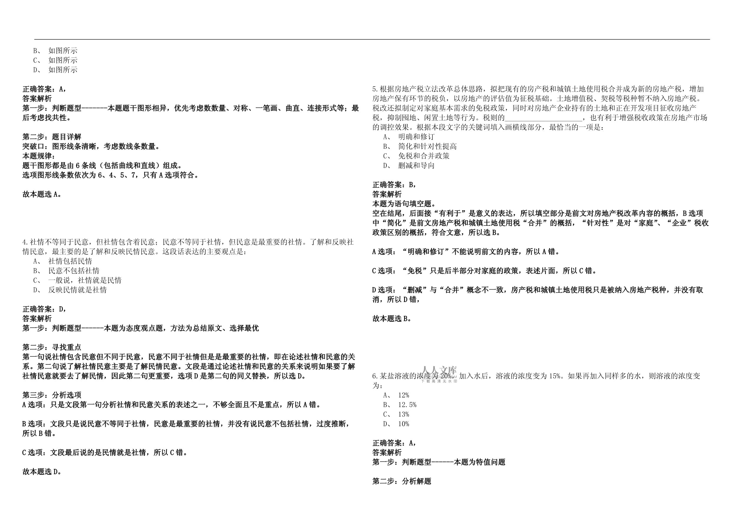 2022年07月江西吉安市吉州区发展和改革委员会公开招聘2人笔试参考题库答案详解kok电子竞技_第2页