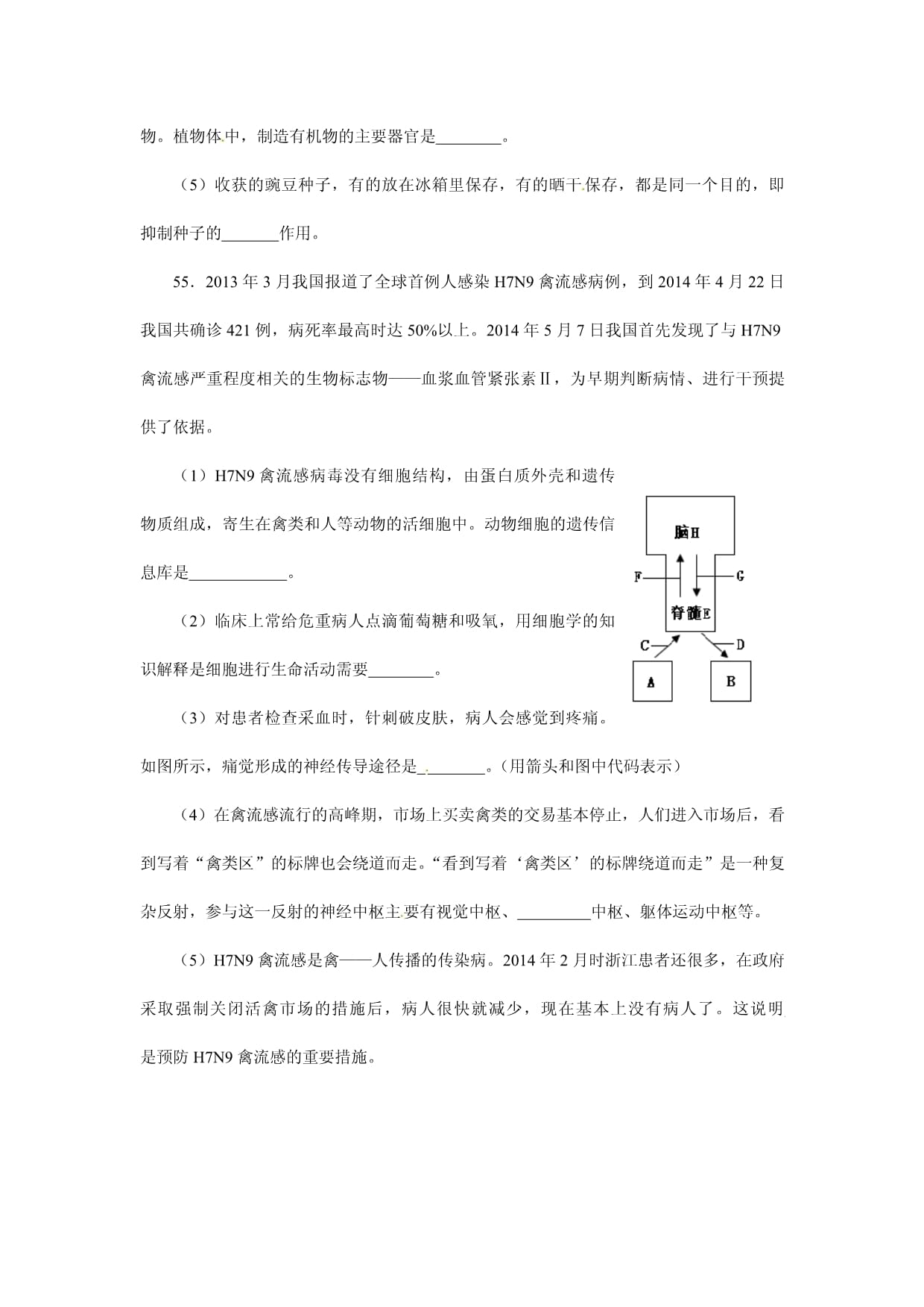 湖北襄阳2014年中考生物试题_第4页