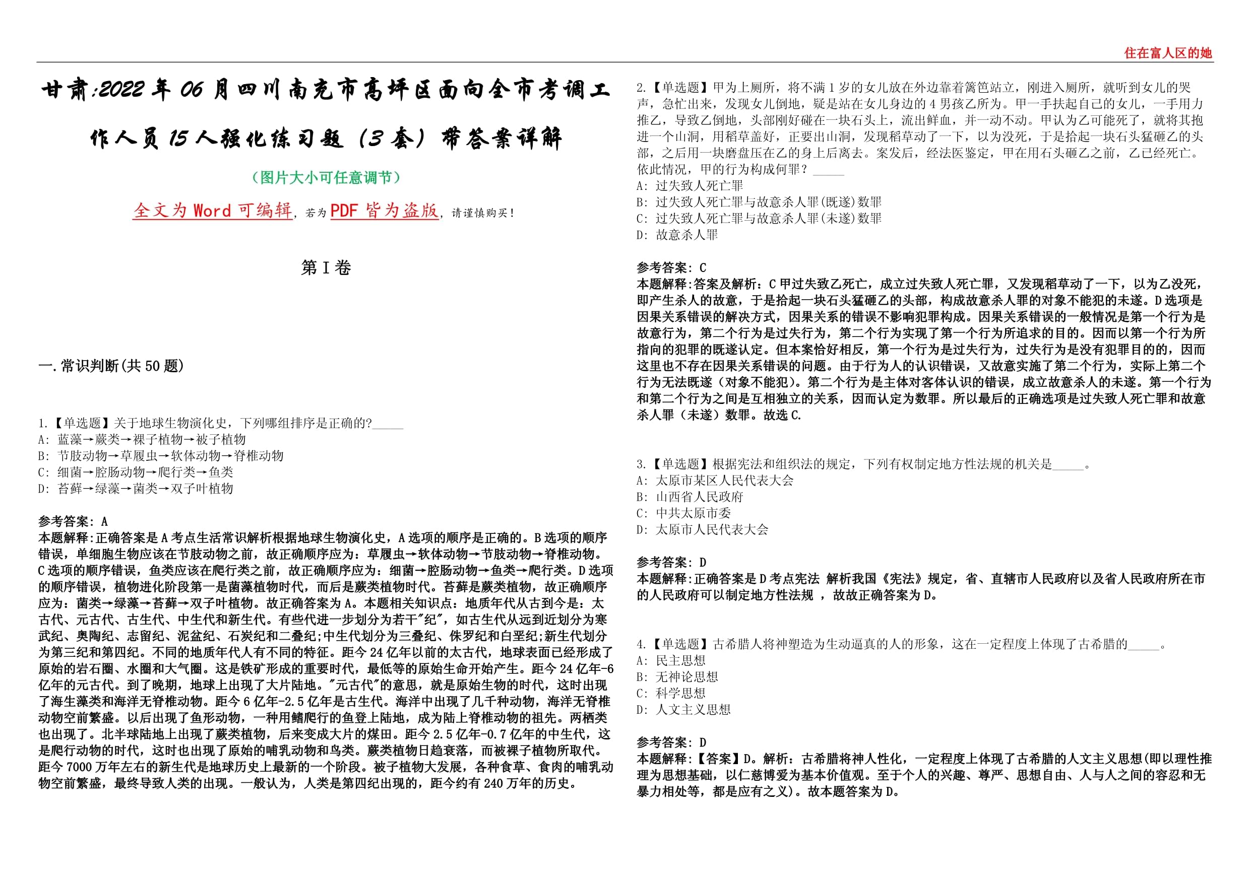 甘肃2022年06月四川南充市高坪区面向全市考调工作人员15人强化练习题（3套）带答案详解考试kok电子竞技_第1页