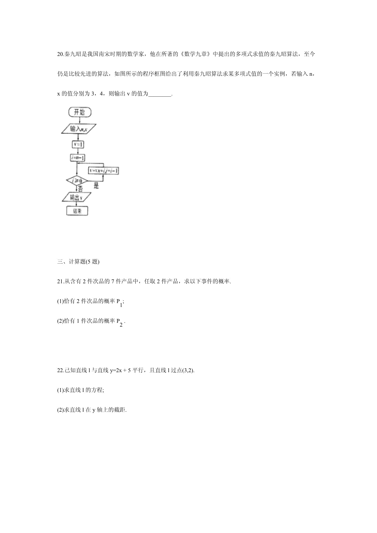 2022-2023学年四川省达州市某学校数学高职单招试题（含答案）_第4页