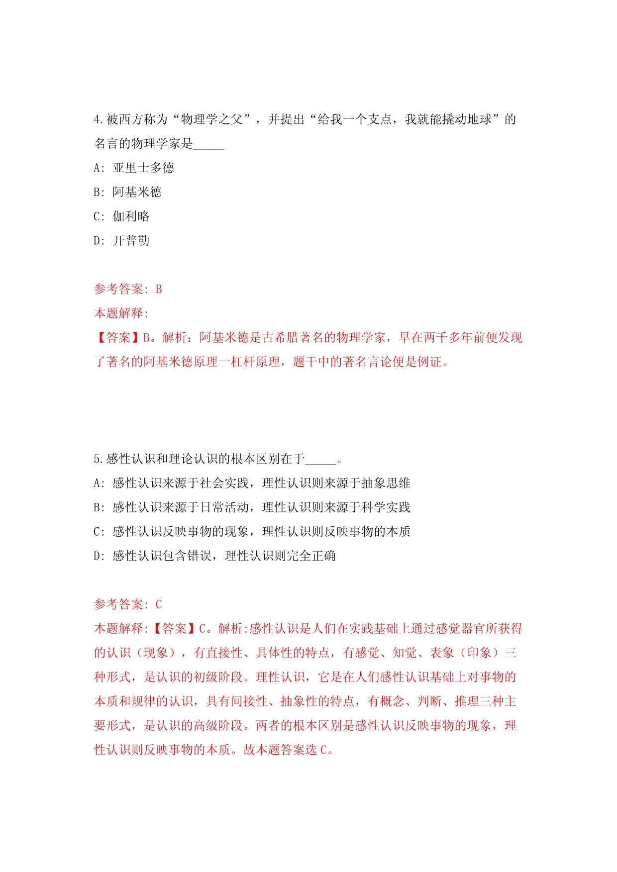 浙江宁波余姚市招考聘用护理事业人员20人【共500题含答案解析】模拟检测试卷_第3页