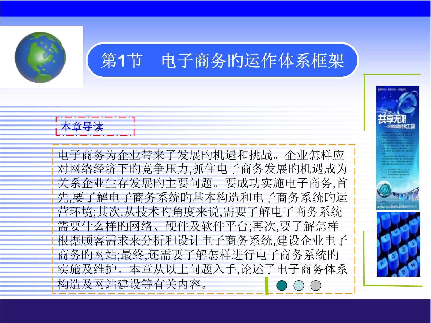 电子商务的体系结构和网站建设_第3页