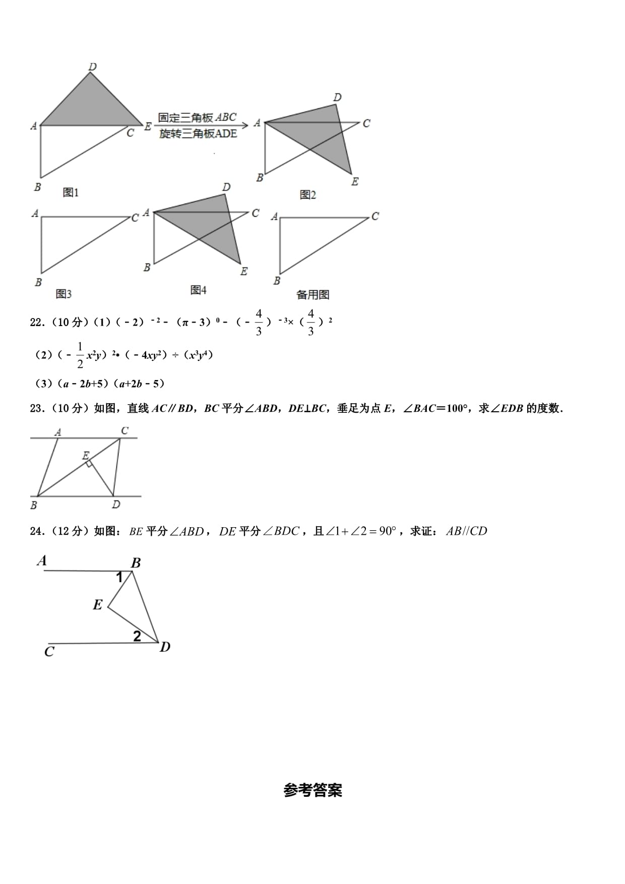 四川省泸州泸县联考2023届七下数学期中经典试题含解析_第4页