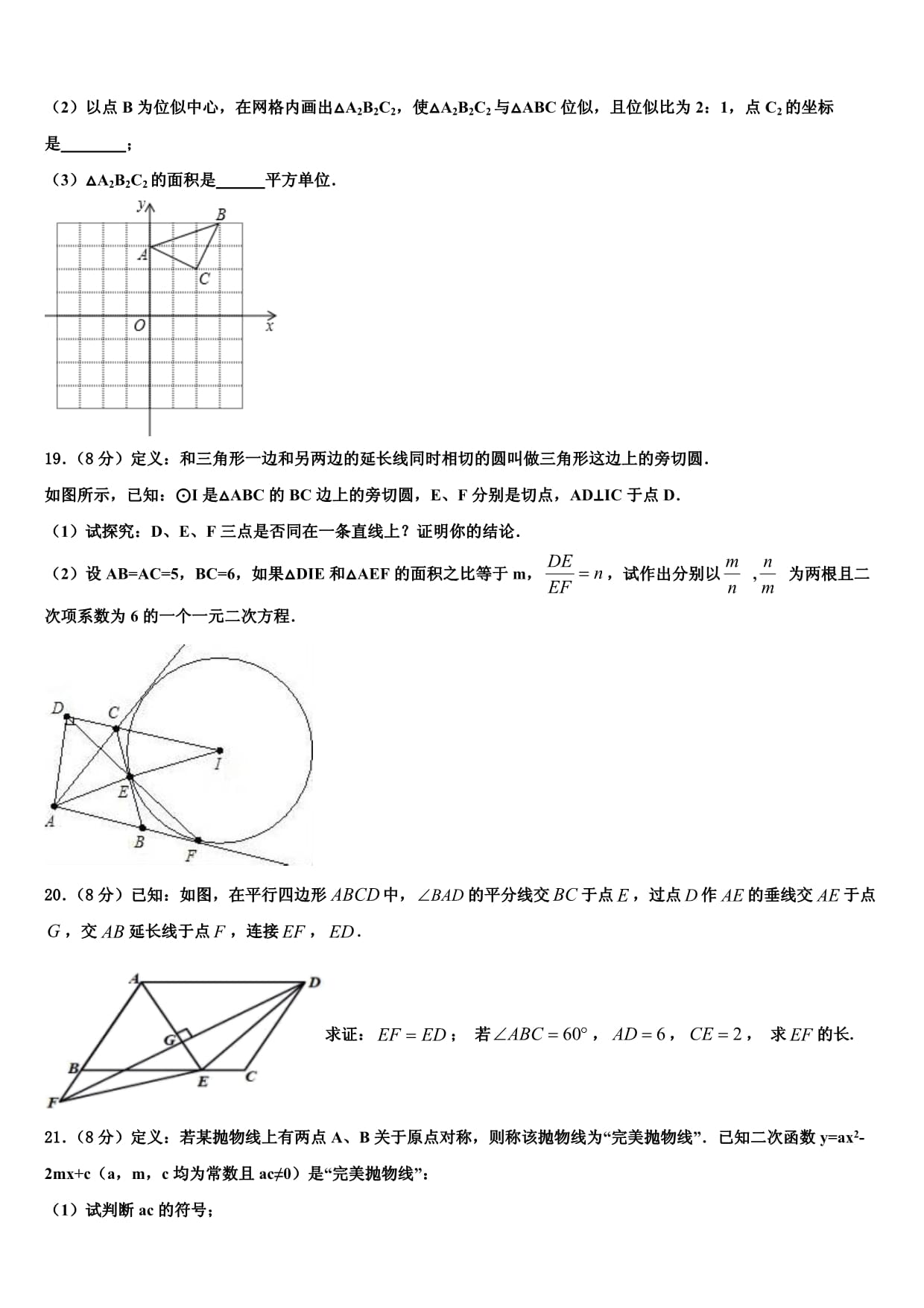 2023届河北省保定市高阳县市级名校中考数学押题试卷含解析_第4页