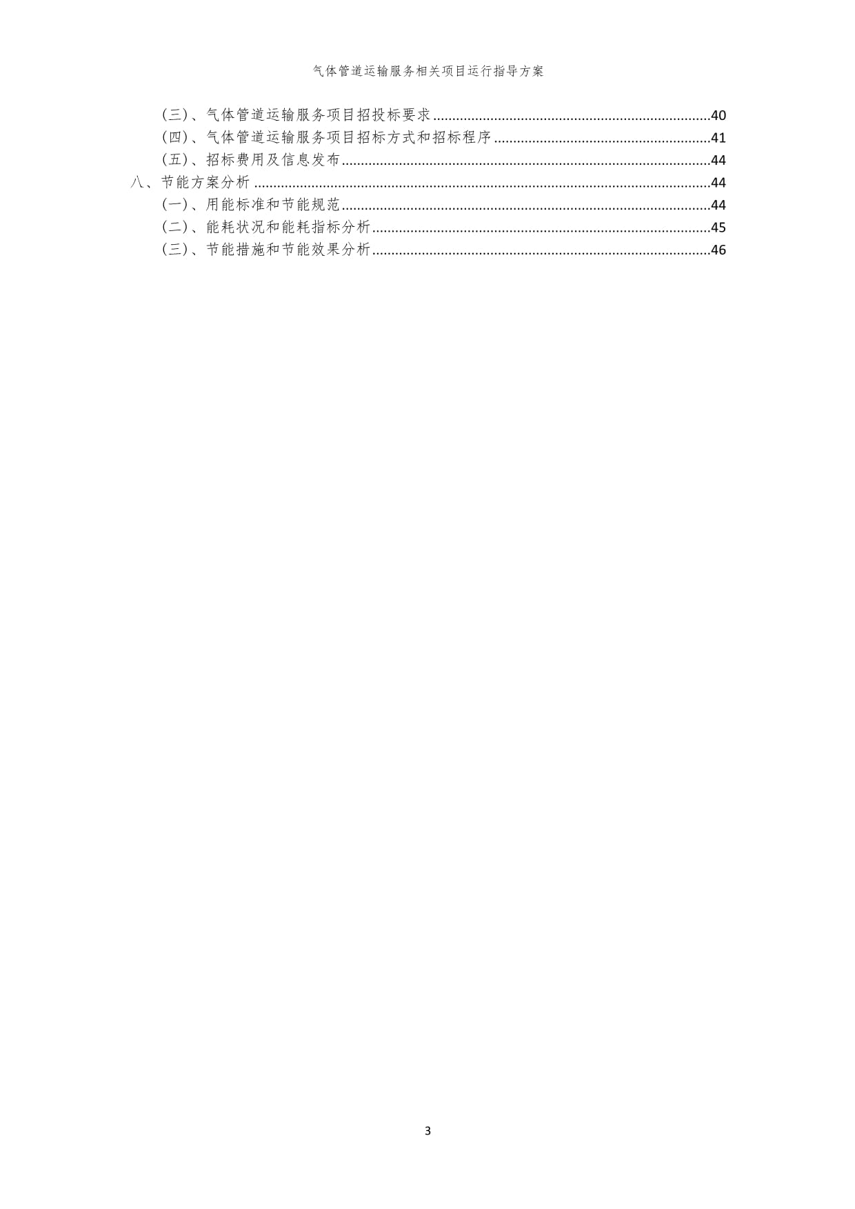 2023年气体管道运输服务相关项目运行指导方案_第3页