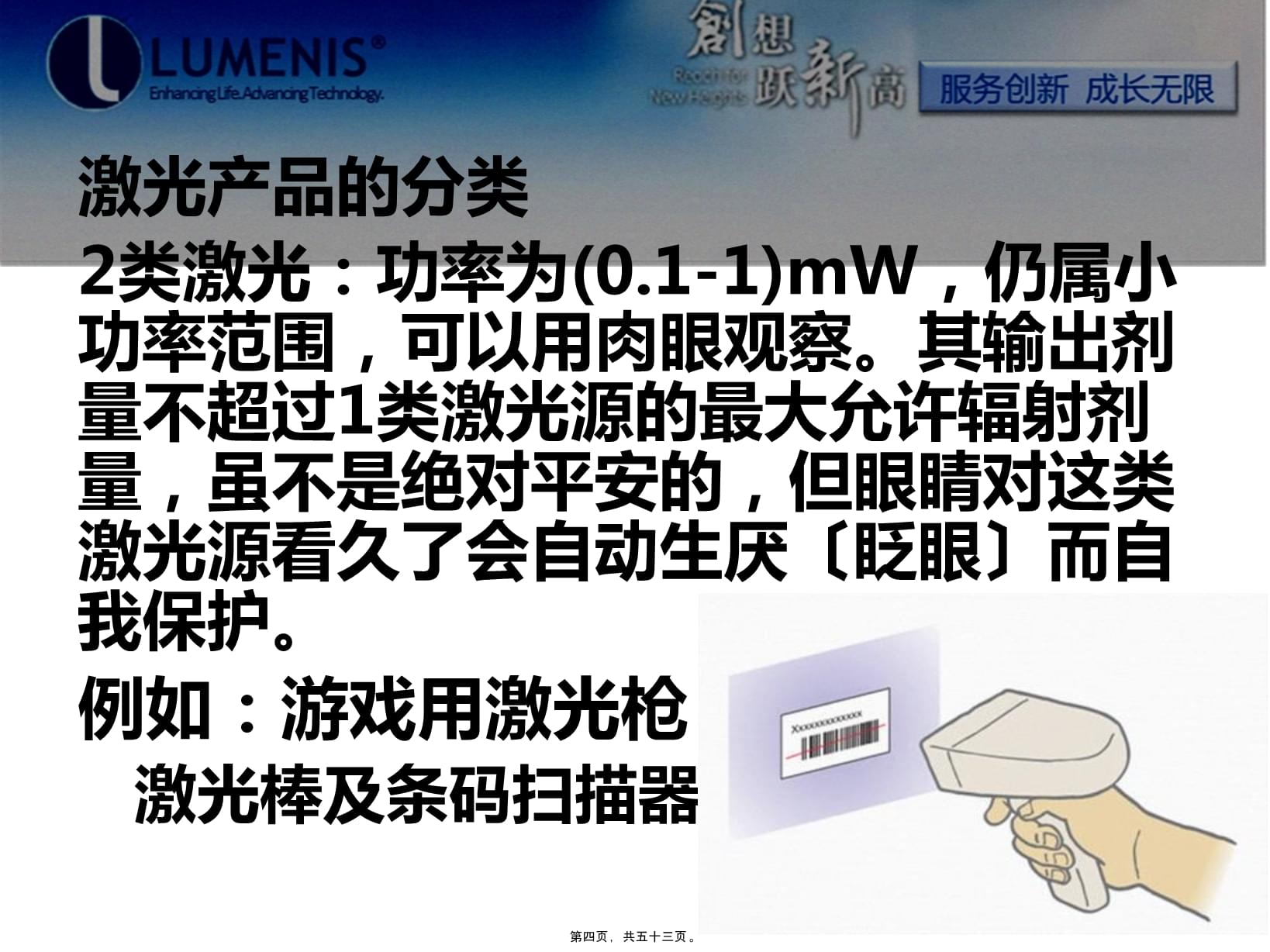 2022医学课件医用激光安全防护、日常保养及维护_第4页