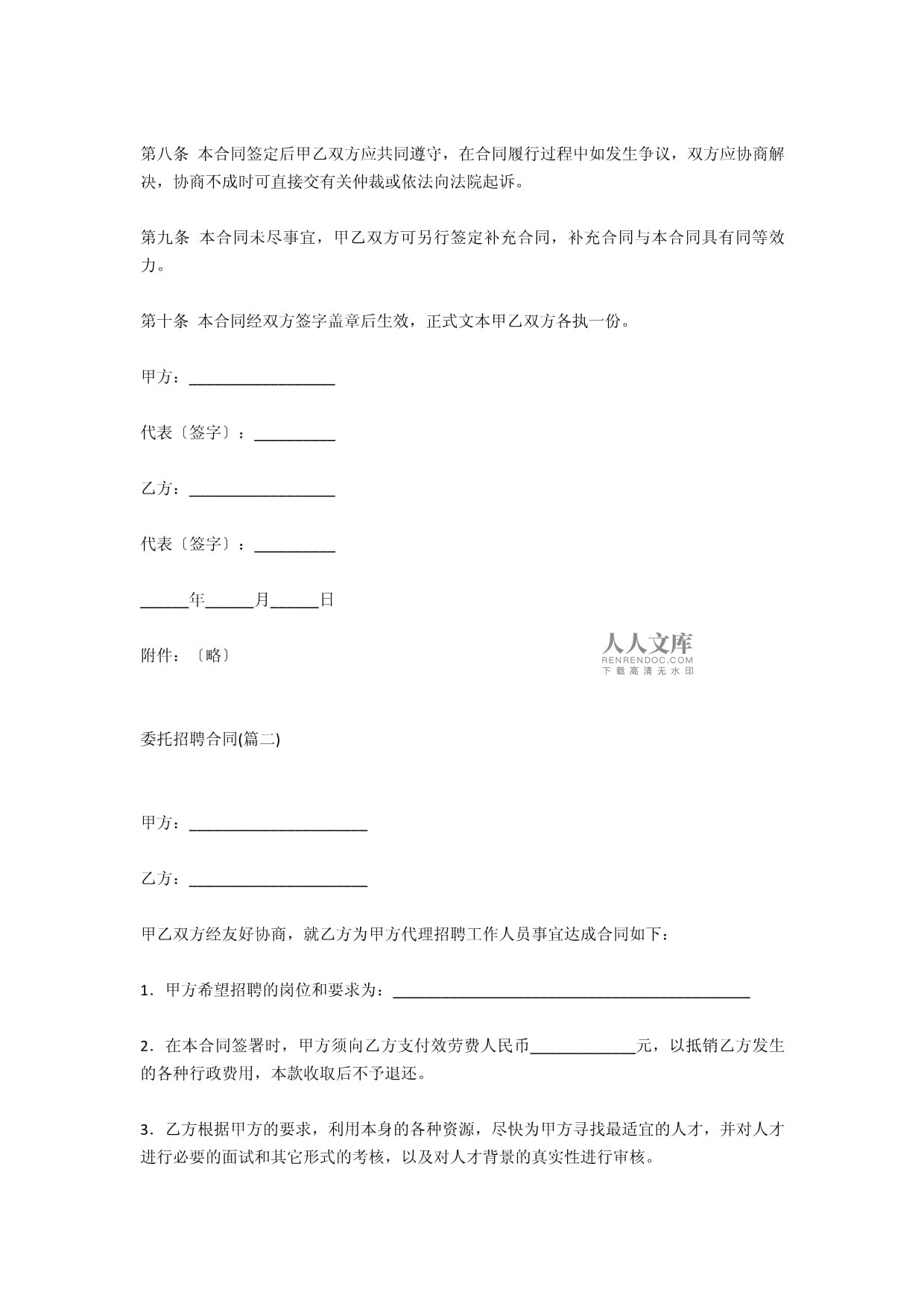 热门委托招聘合同(1540字)_第2页