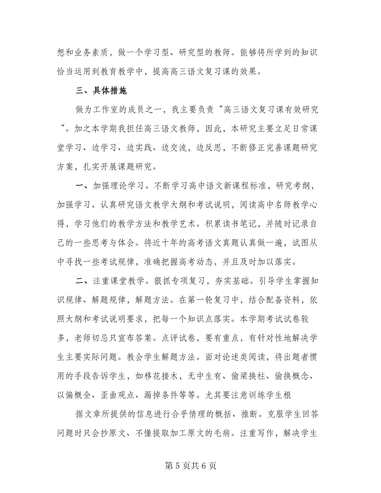 班主任个人计划总结（二篇）_第5页