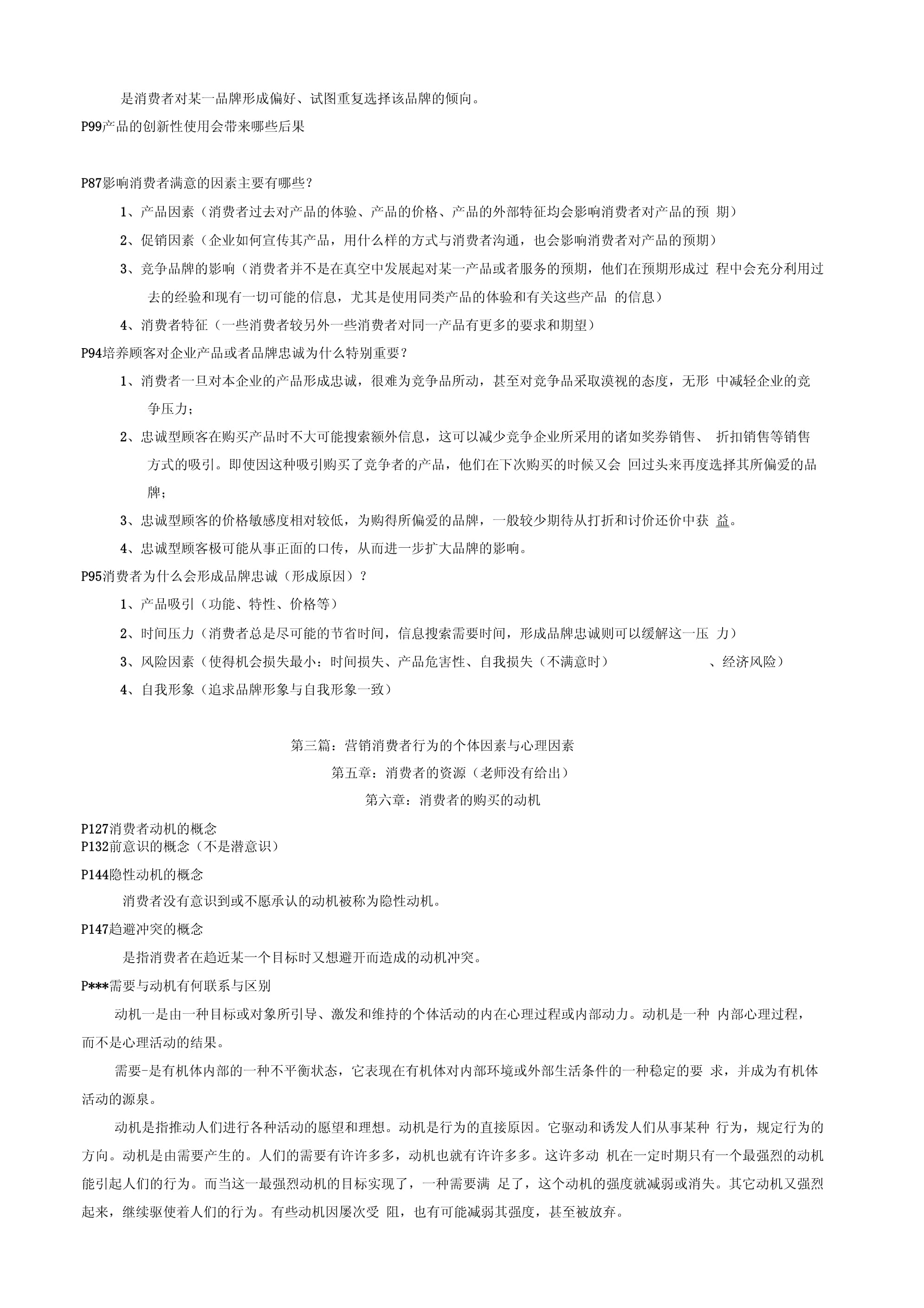 消费者行为学符国群-广东邮政培训中心_第4页