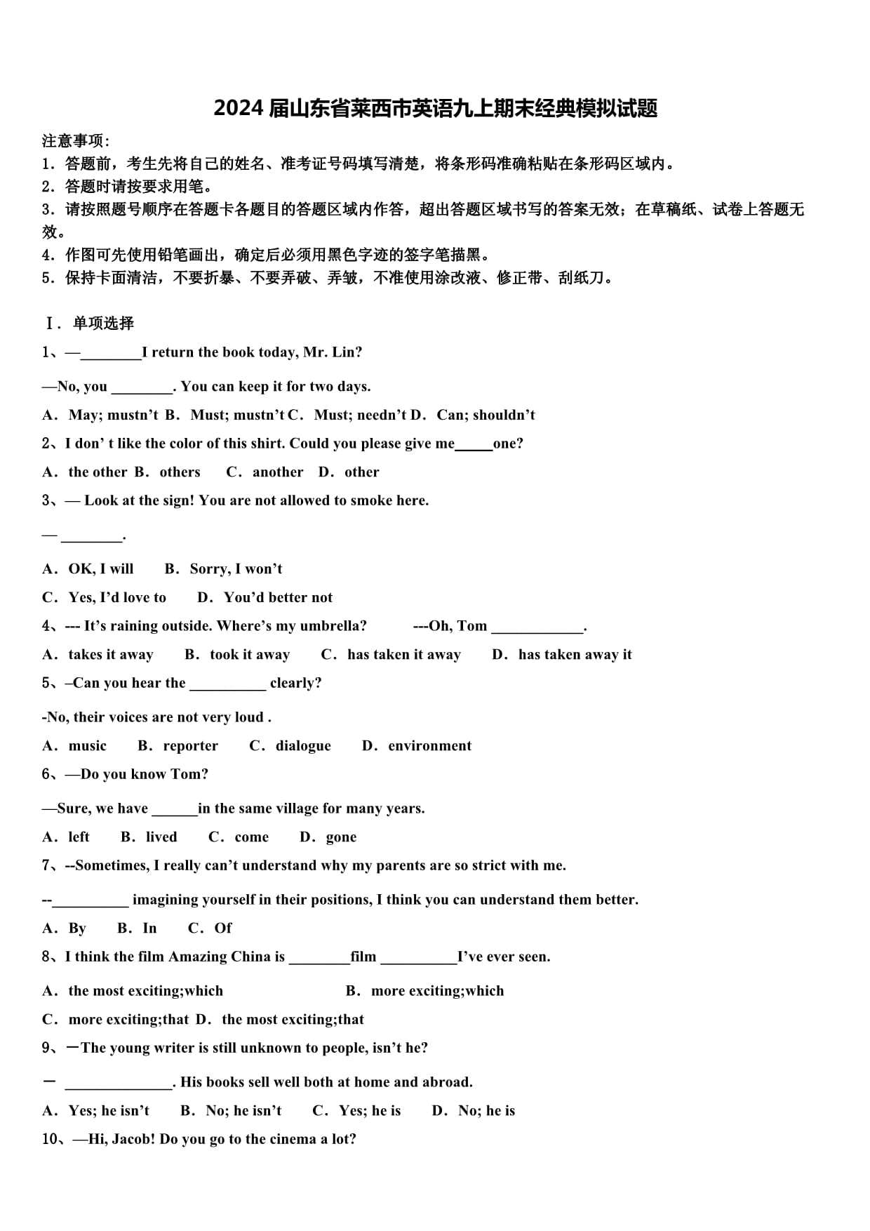 2024届山东省莱西市英语九上期末经典模拟试题含解析_第1页