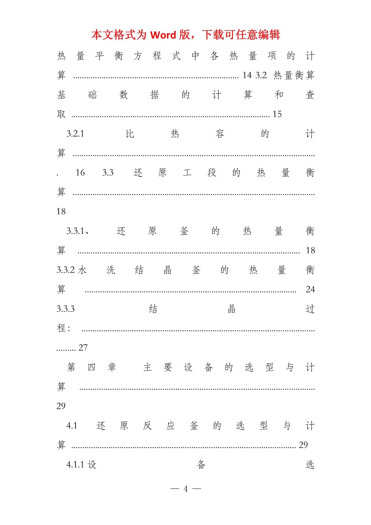 年产 260 吨利眠宁中间体氨基车间还原工段的车间工艺设计_第4页