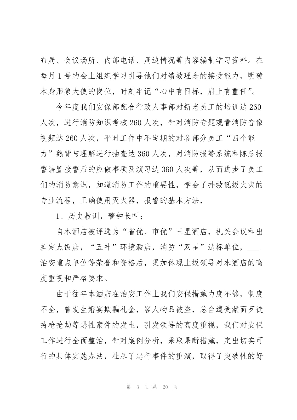 酒店保安经理述职报告(4篇)_第3页