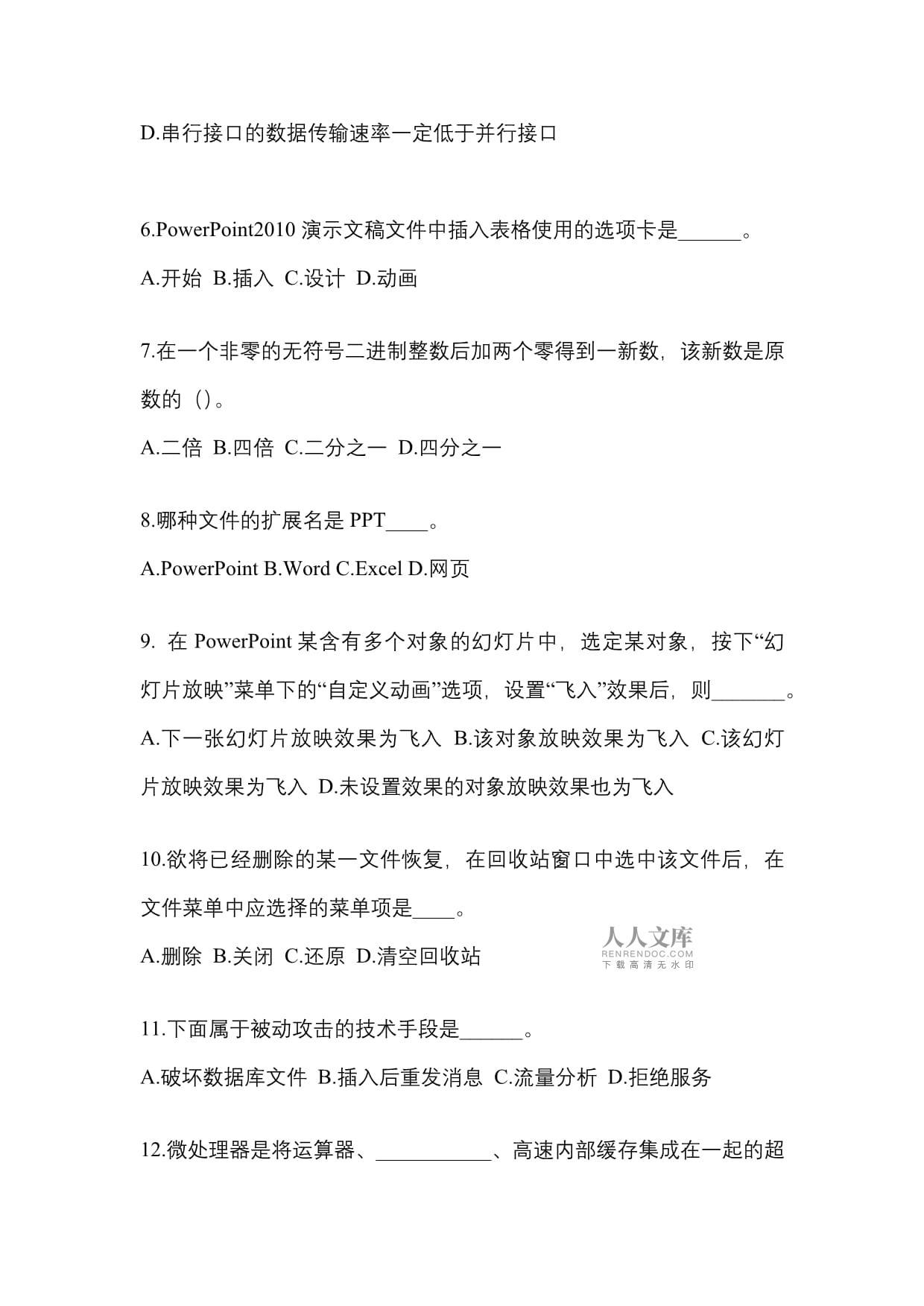 江西省赣州市成考专升本2023年计算机基础自考模拟考试(含答案)_第2页