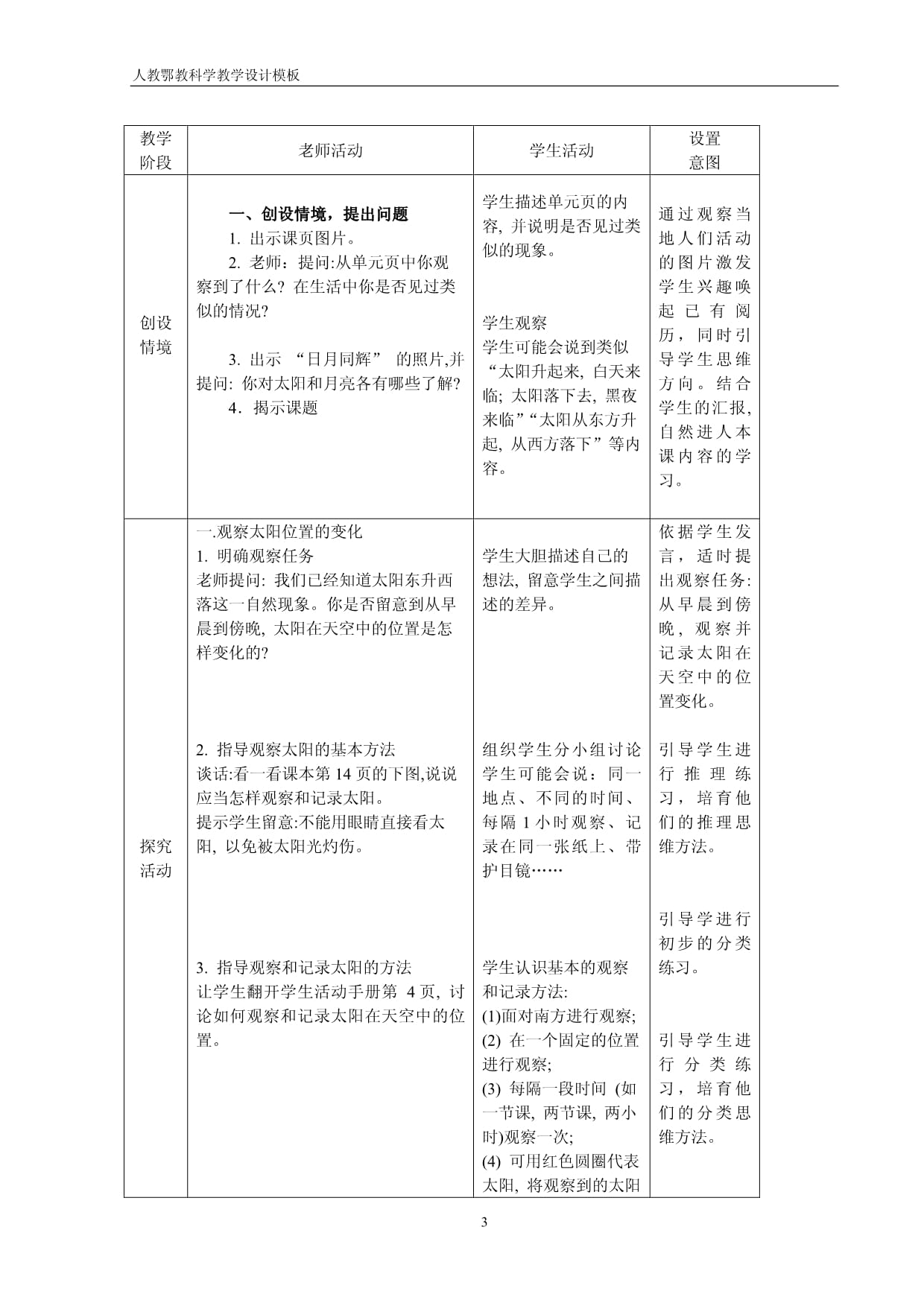 二kok电子竞技科学下册-4 .《太阳升起来了》（第1课时）教学设计-密云区-卢艳_第3页