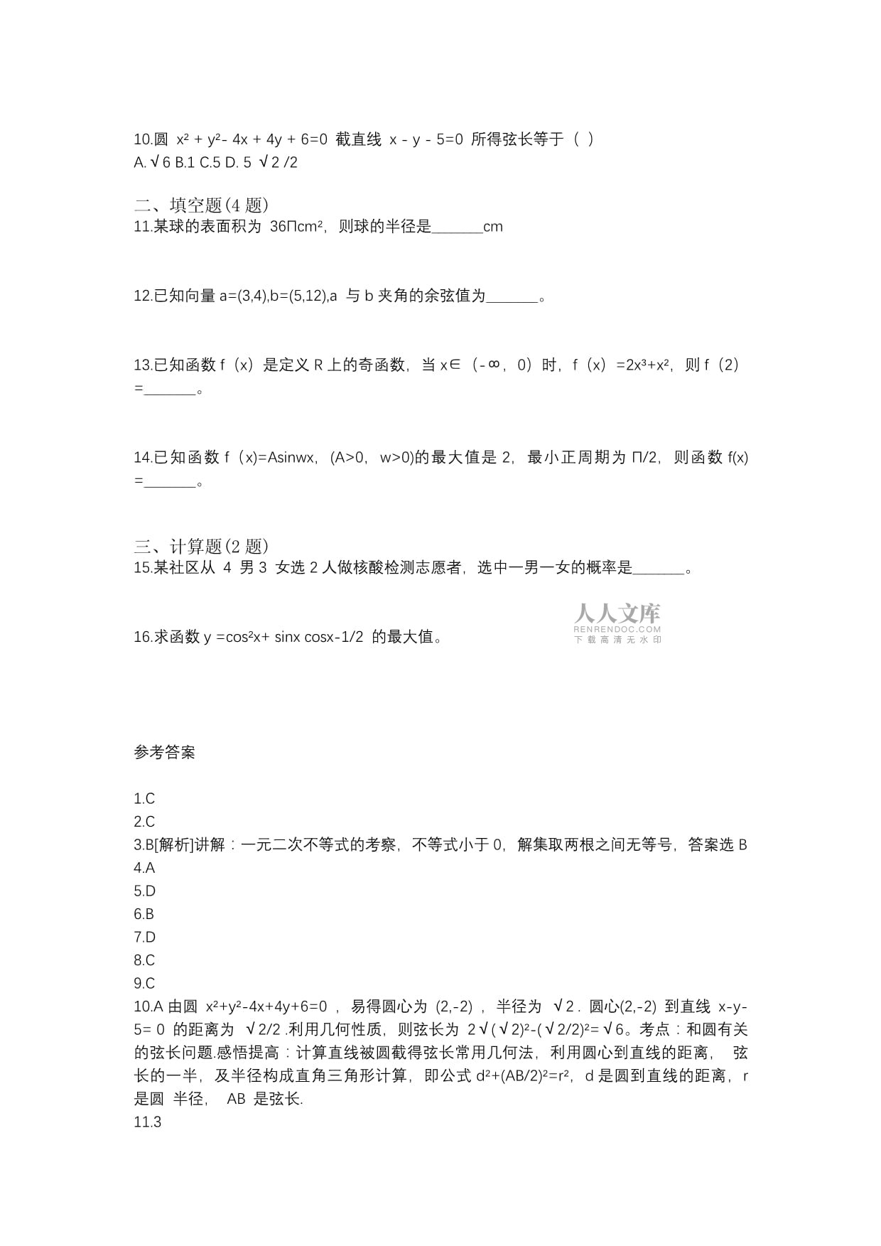 2023年广东省珠海市数学摸底卷十一(含答案)_第2页