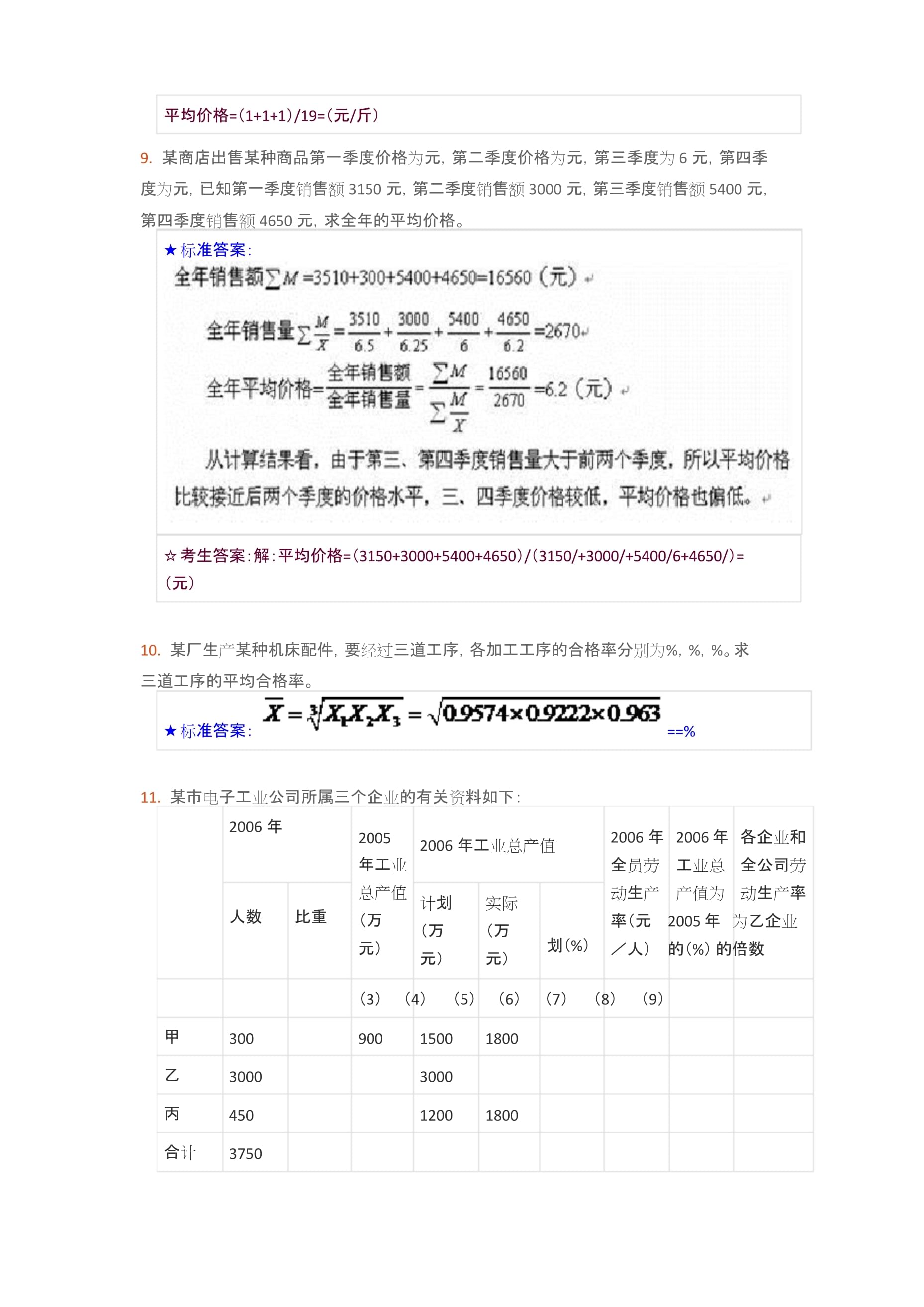 统计学计算题_第5页