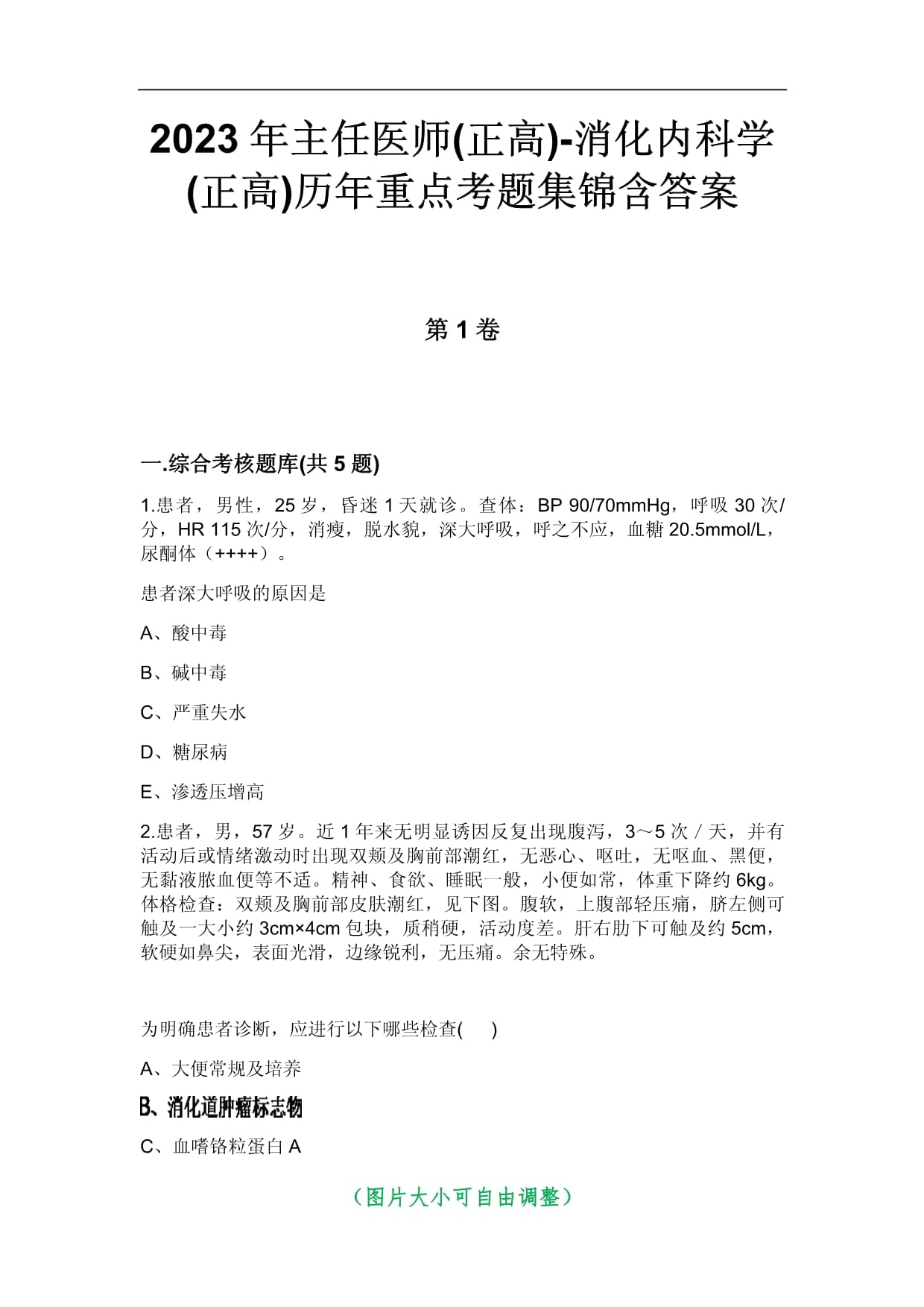 2023年主任醫(yī)師(正高)-消化內(nèi)科學(xué)(正高)歷年重點考題集錦含答案_第1頁