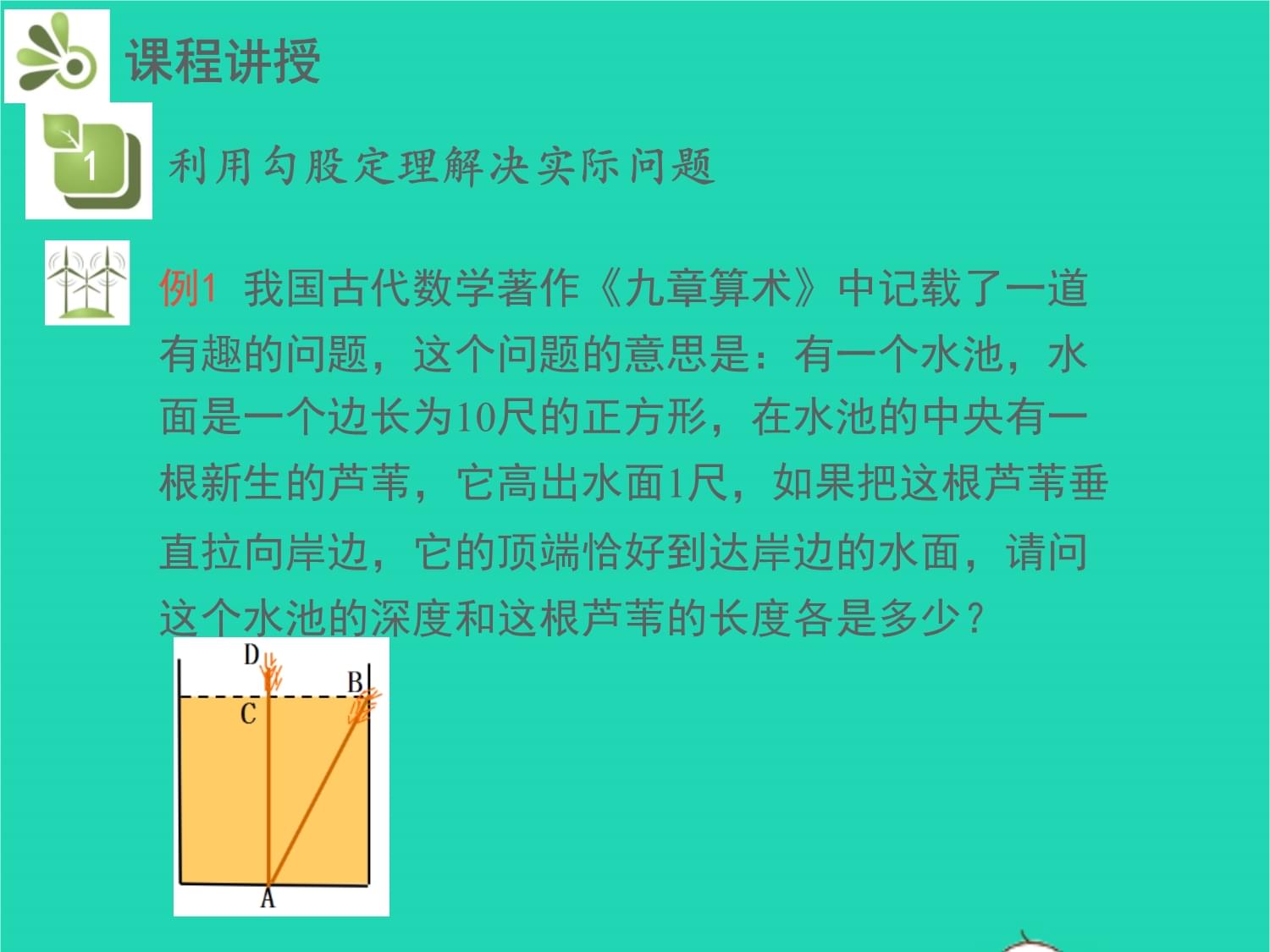 八kok电子竞技数学下册第1章直角三角形1.2直角三角形的性质和判定II第2课时勾股定理的实际应用教学课件新kok电子竞技湘教kok电子竞技_第4页