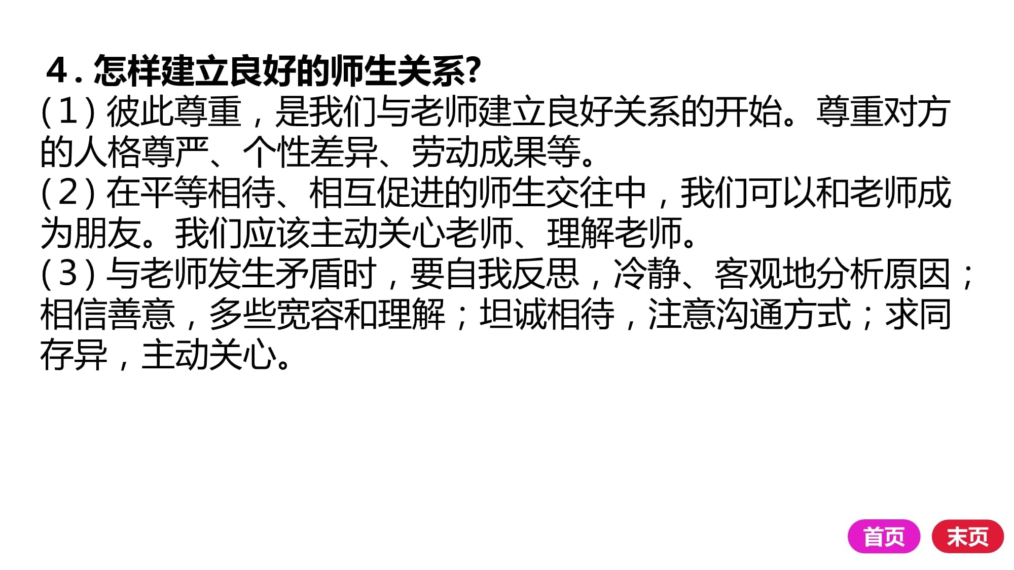 第三单元 师长情谊 复习课件- 部编kok电子竞技道德与法治七kok电子竞技上册_第4页