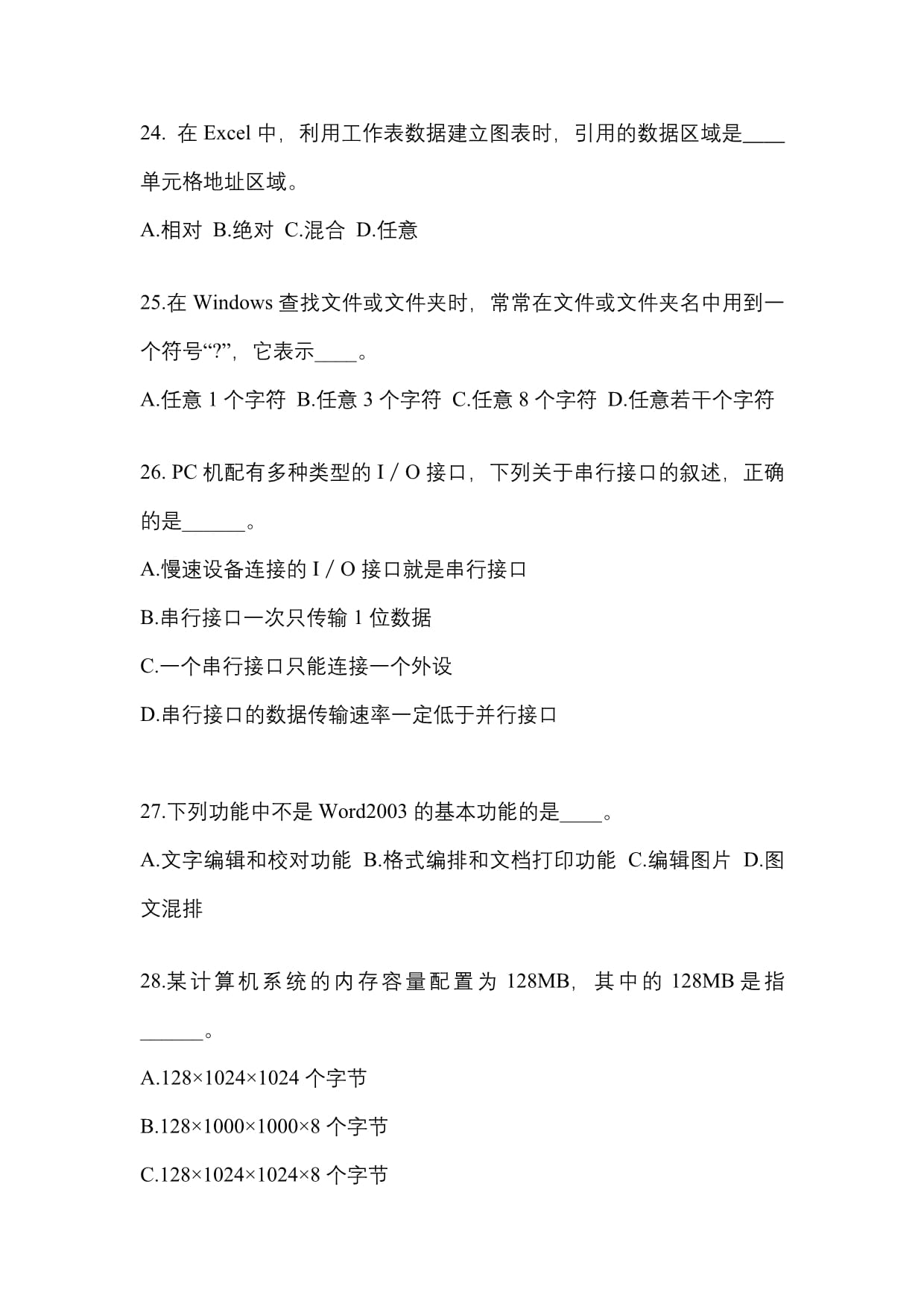 2022-2023学年河北省秦皇岛市成考专升本计算机基础自考真题含答案_第5页