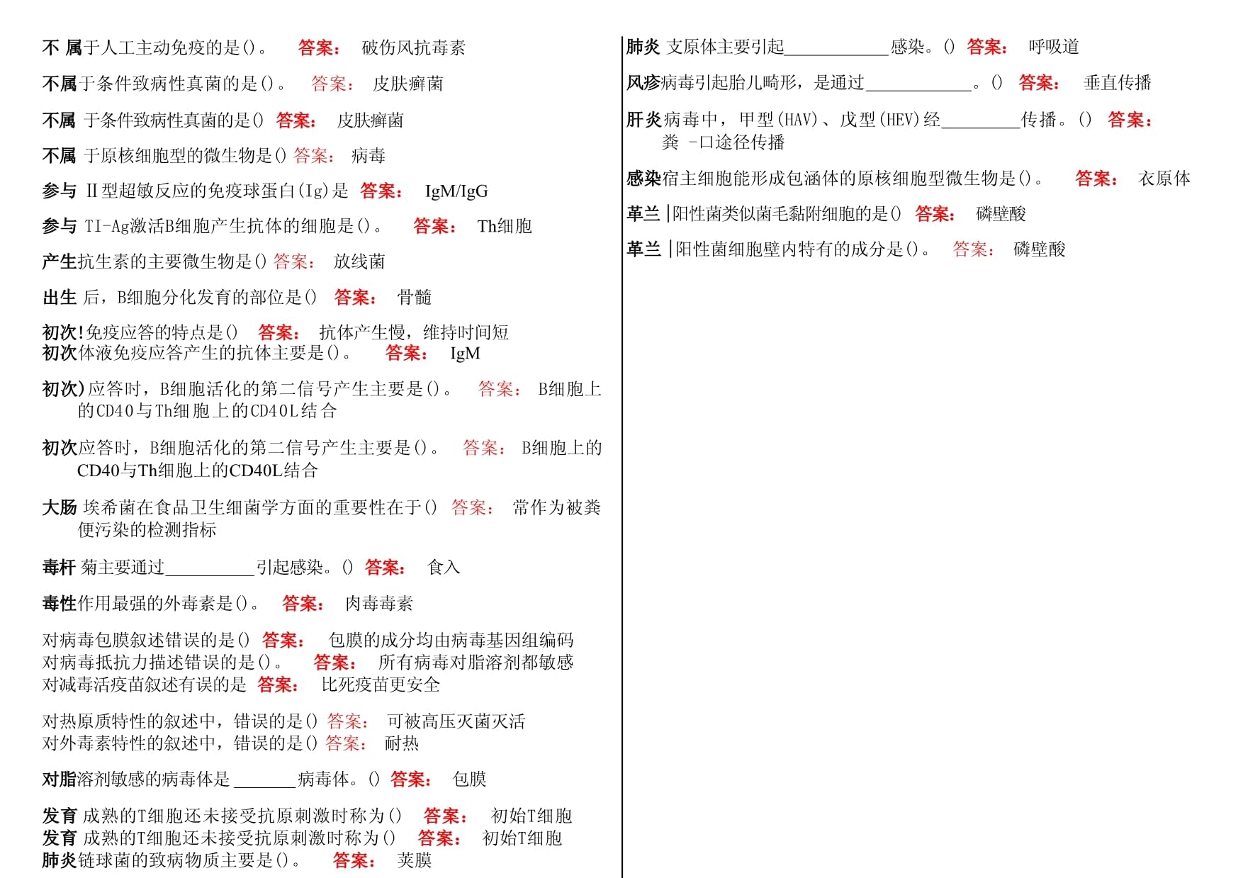 国家开放大学药学专业医学免疫与微生物学复习资料_第3页