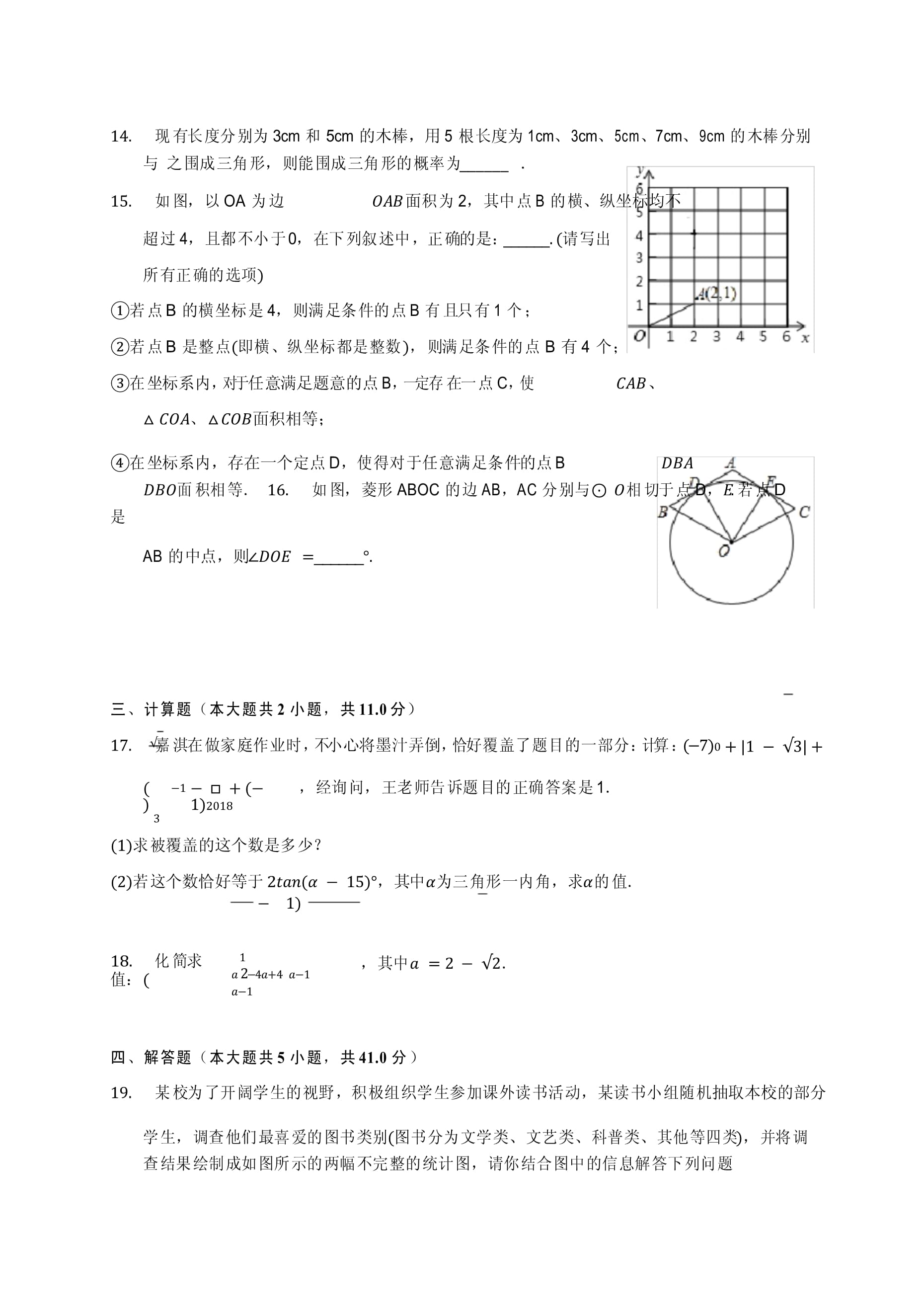 2020届广东省深圳市中考数学预测试卷(二)(有解析)_第3页