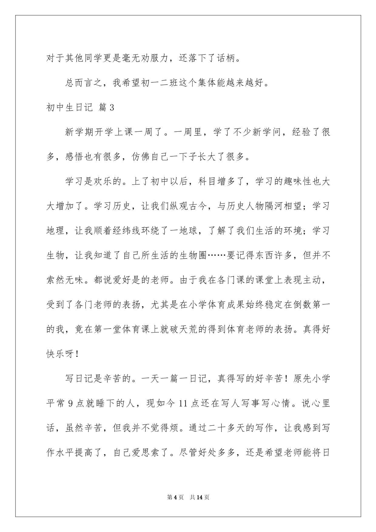 2023年-初中生日記-53_第4頁