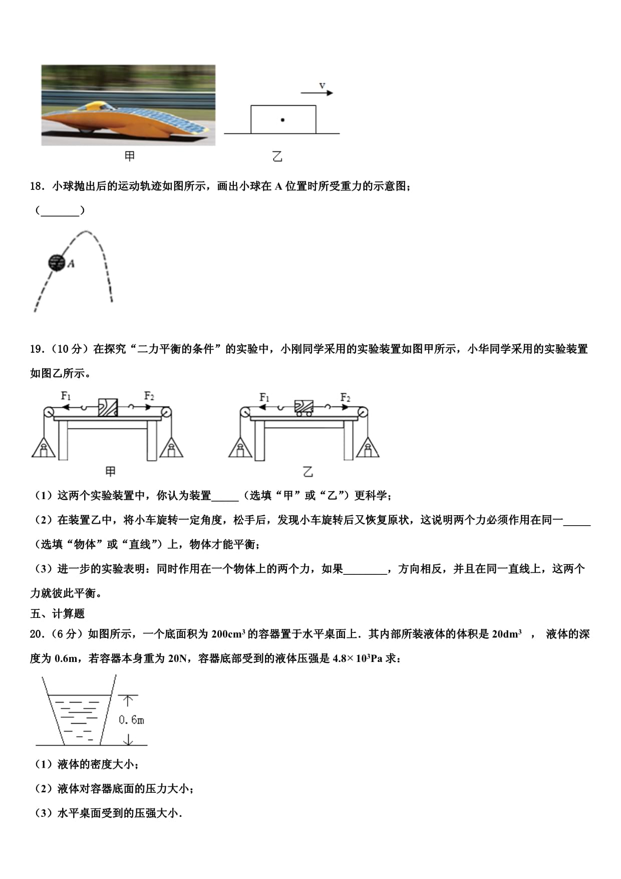 广东省深圳市十校联考2023年八下物理期中调研模拟试题含解析_第4页