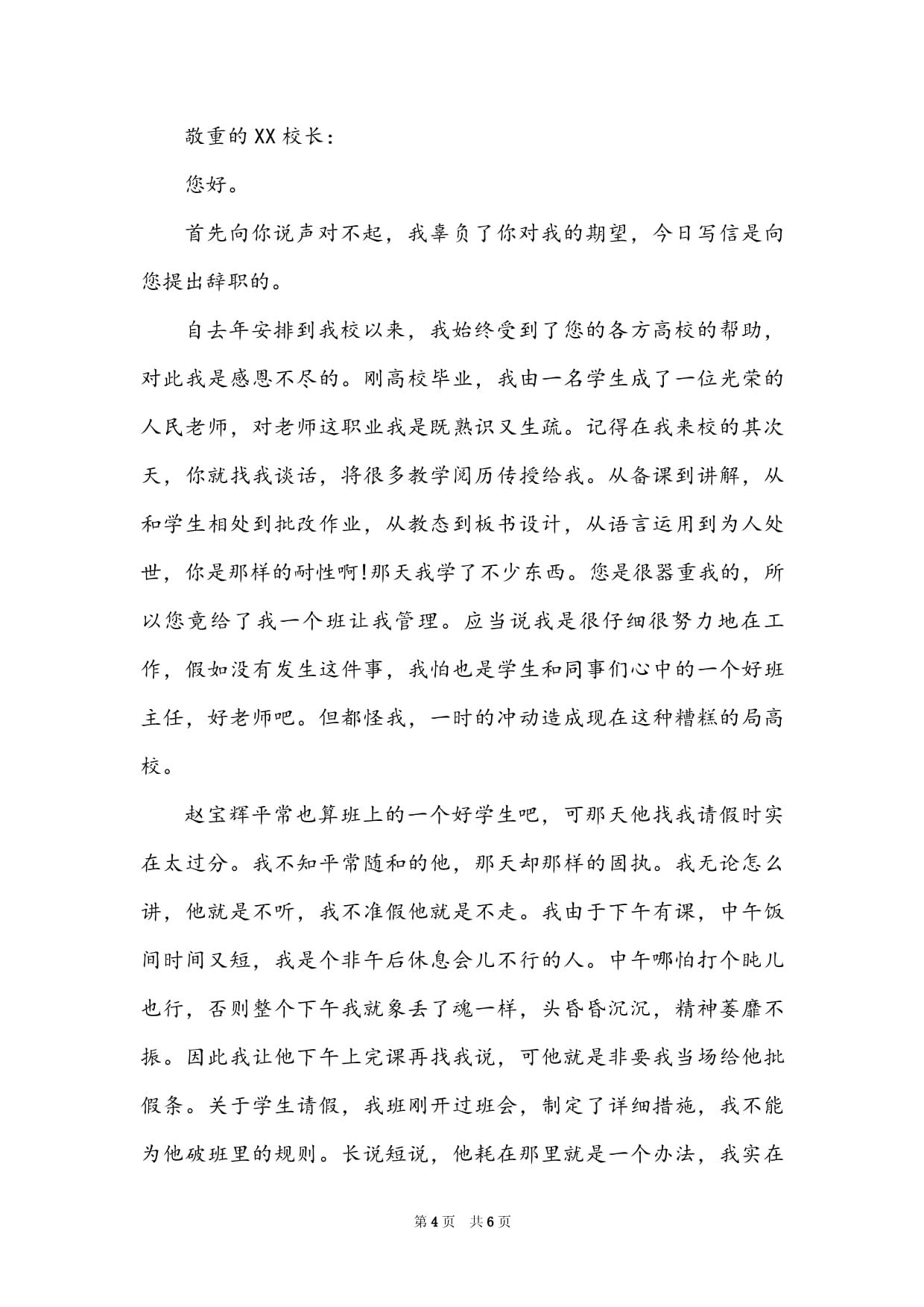 初中教師辭職報告_第4頁