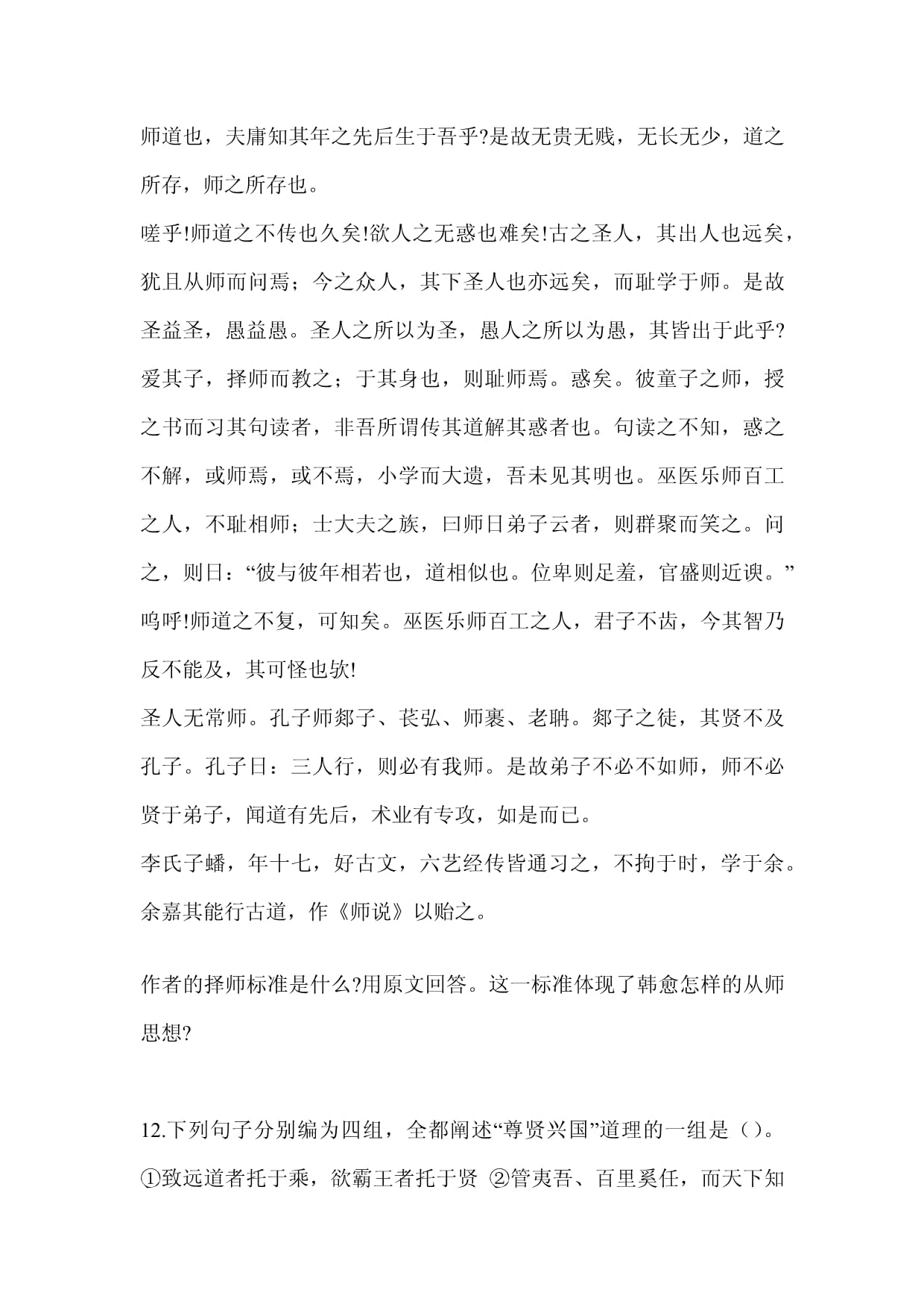 2022年江苏省盐城市建湖县某高职大学语文单招练习题【带答案】_第3页