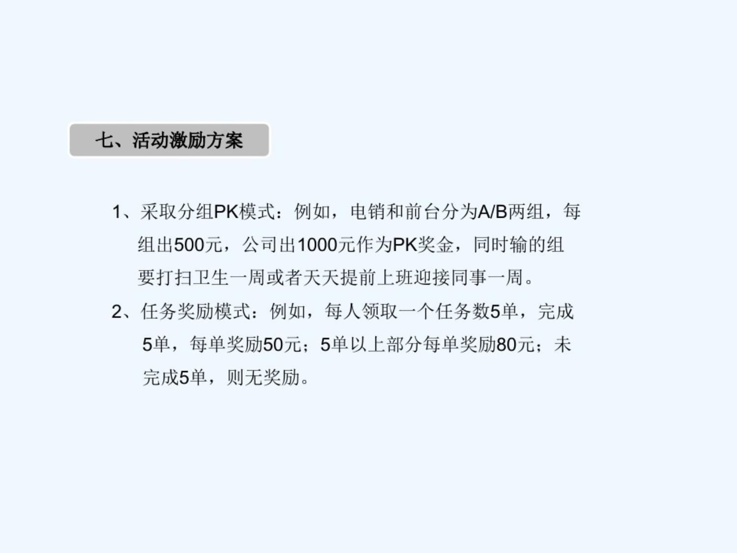 换油保养买三送一活动案PPT课件分享_第5页