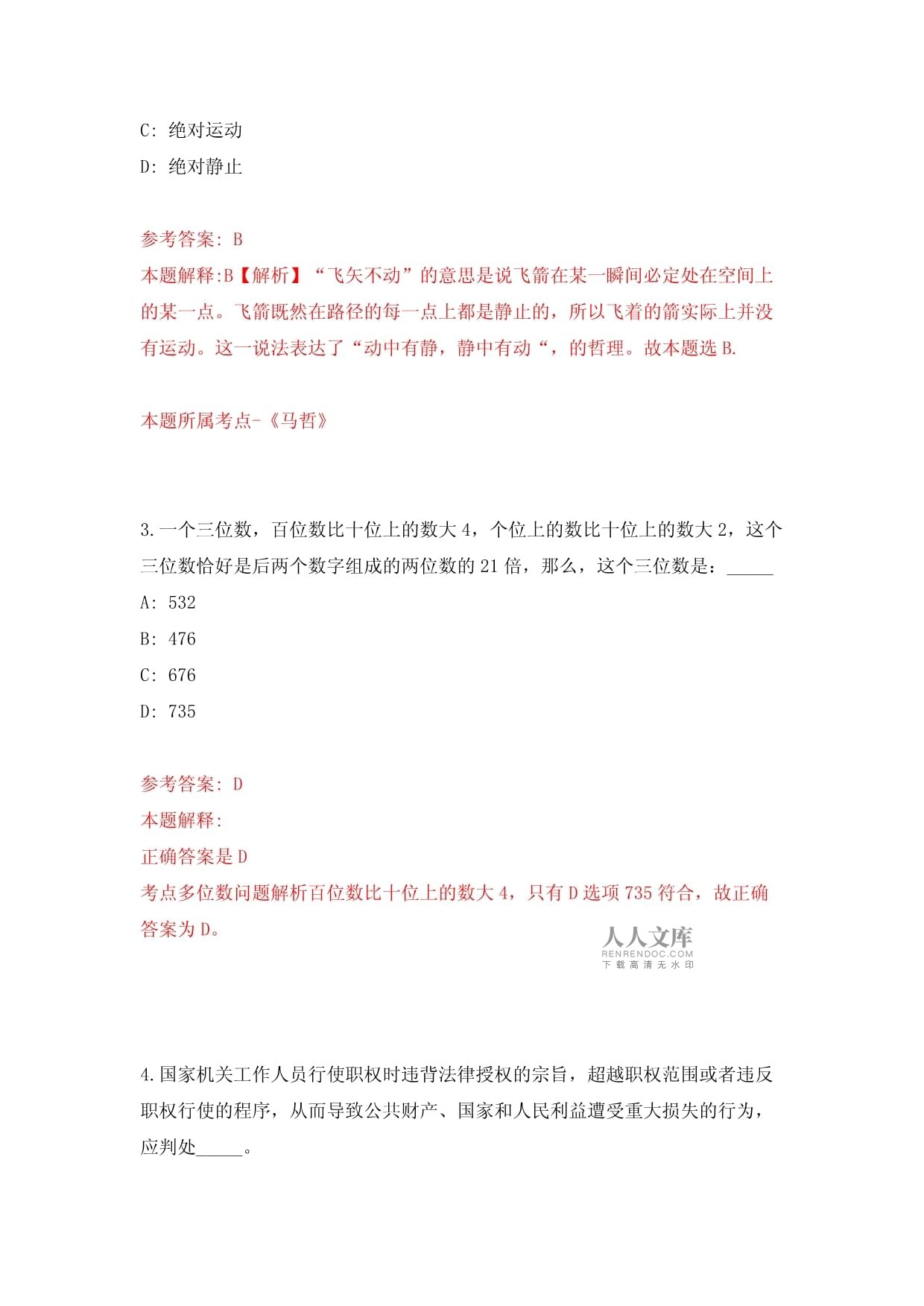 新疆兵团住房公积金管理中心公开招聘18人【共500题含答案解析】模拟检测试卷_第2页