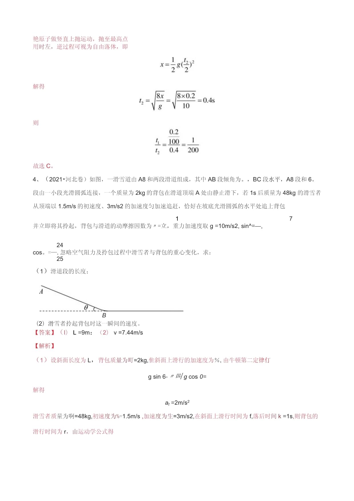 三年（2020-2022）高考真题物理分项汇编专题01直线运动（全国通用解析kok电子竞技）_第5页