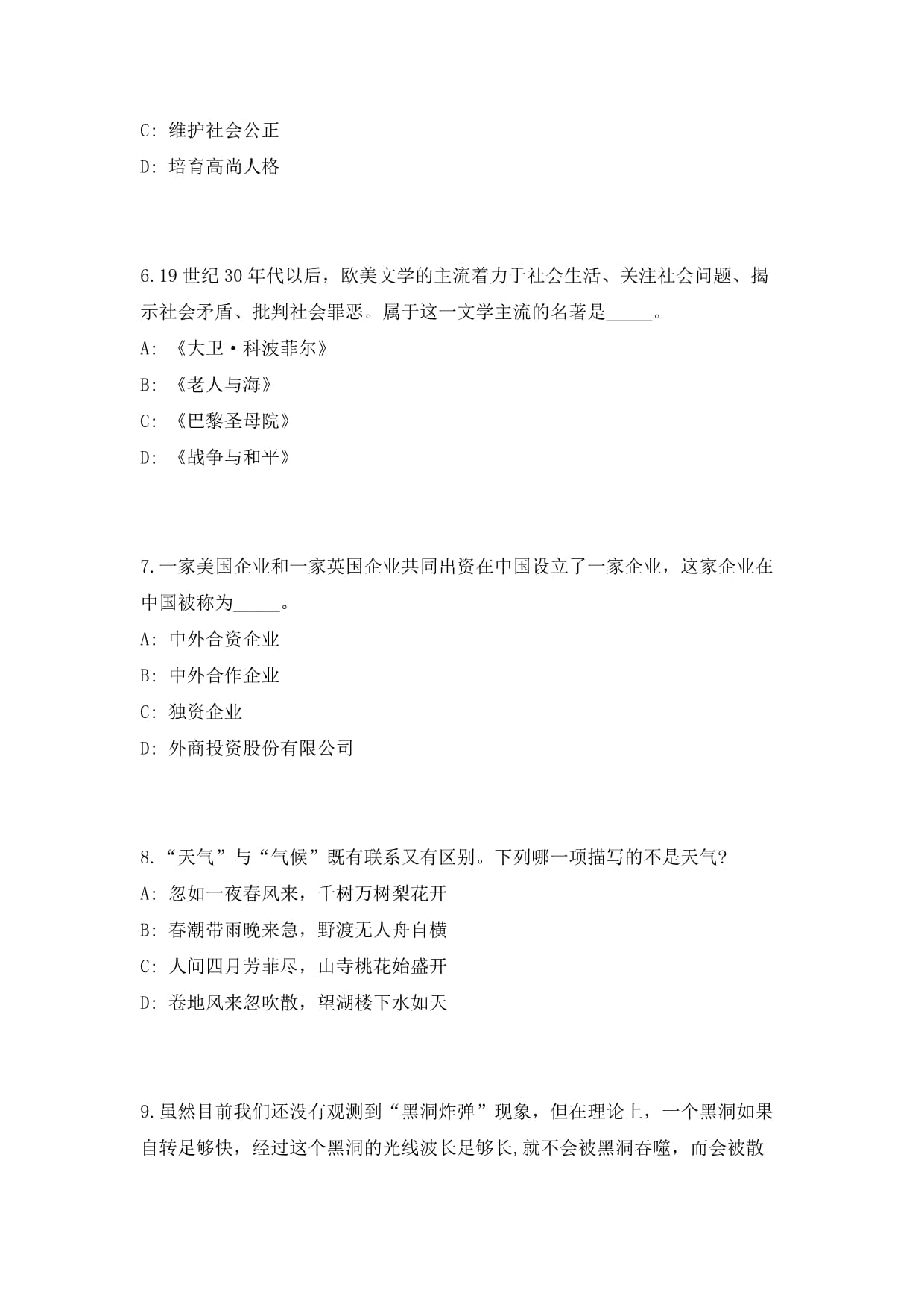 2023年广西河池巴马县发展和改革局单位招聘4人高频笔试、历年难易点考题（共500题含答案解析）模拟试卷_第3页