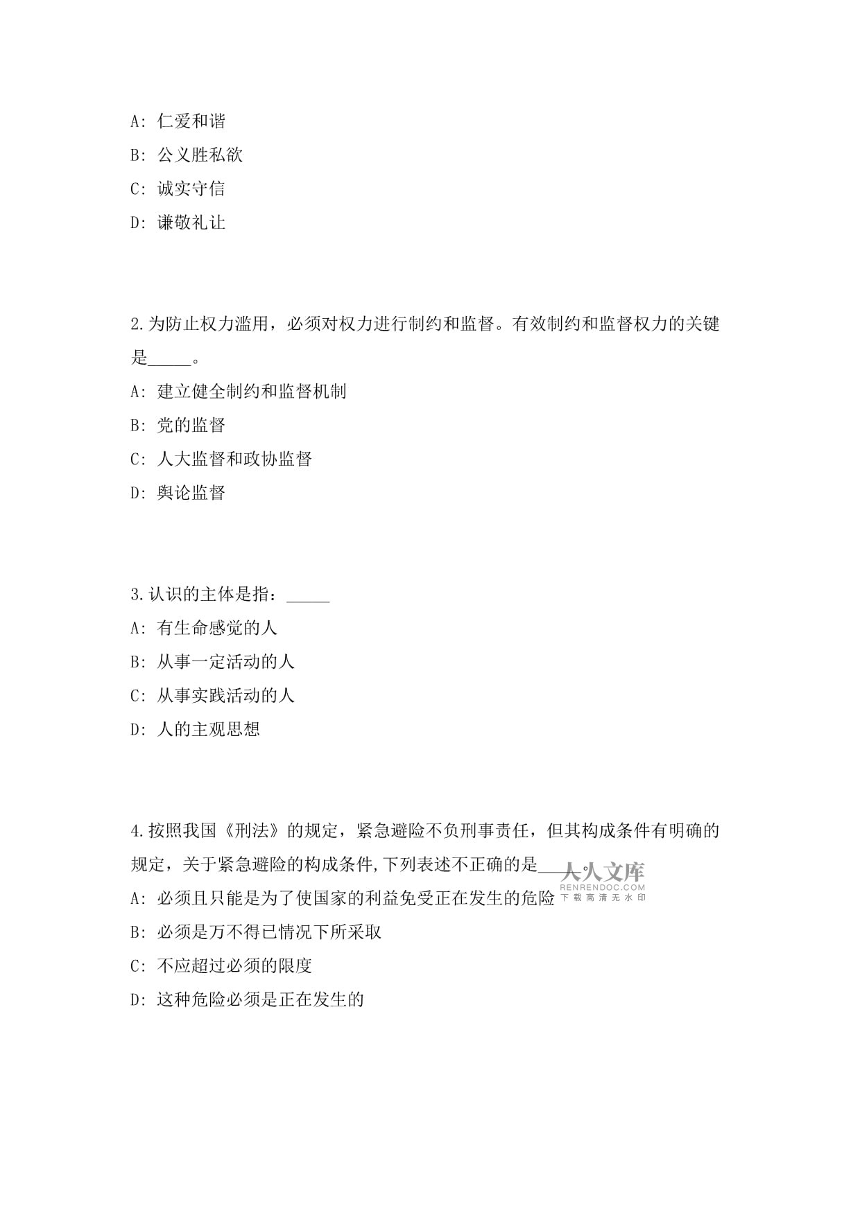 2023年青海省省直事业单位招聘1381人（共500题）笔试必备质量检测、历年高频考点模拟试题含答案解析_第2页