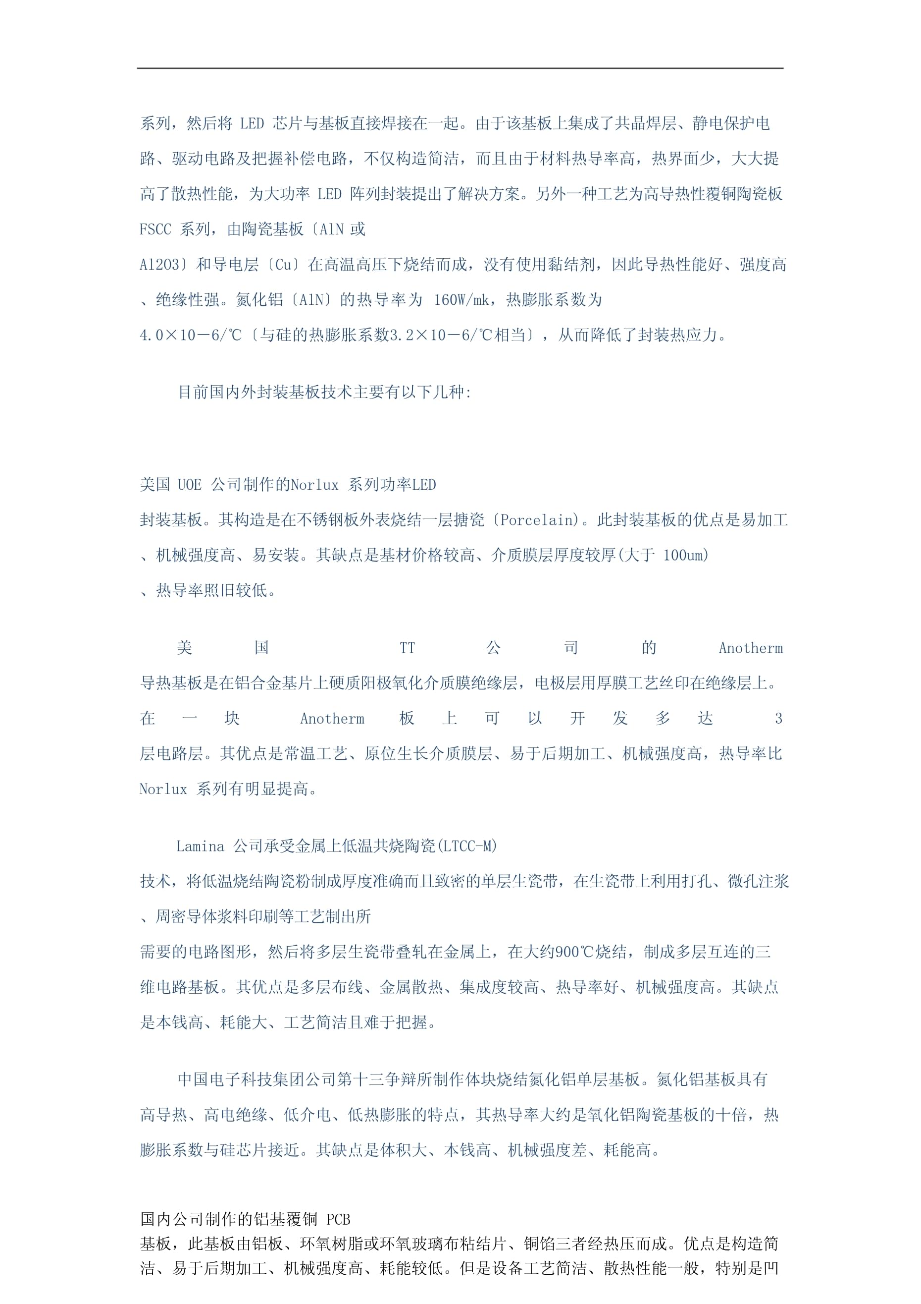 PCB散热设计(学习总结供参考)_第3页