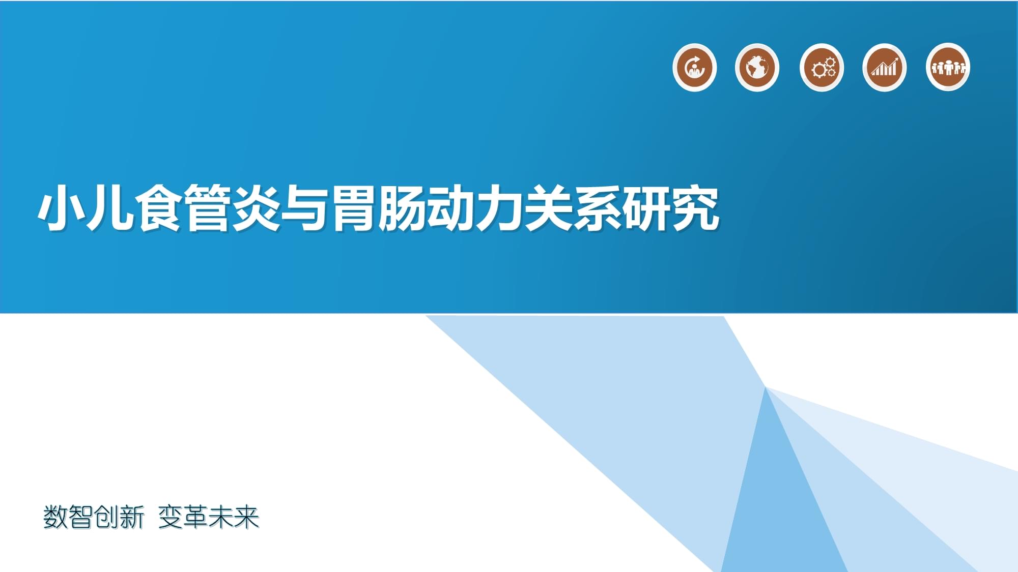 小儿食管炎与胃肠动力关系研究_第1页