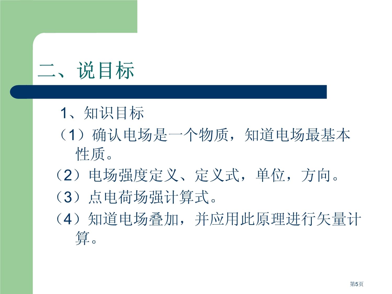 电场电场强度说课自制市公开课金奖市赛课一等奖课件_第5页