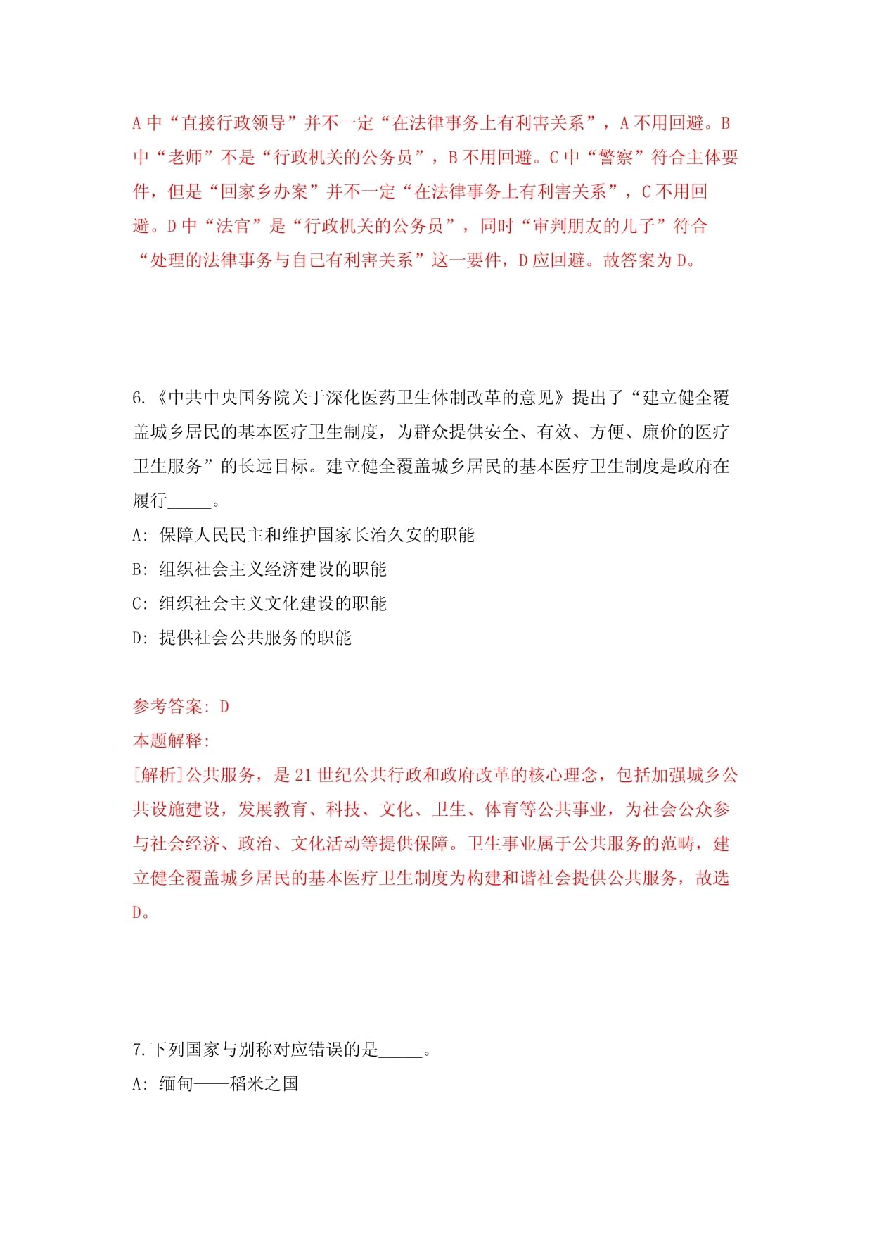 北京市统计局面向社会公开招考8名事业单位工作人员【共500题含答案解析】模拟检测试卷_第5页