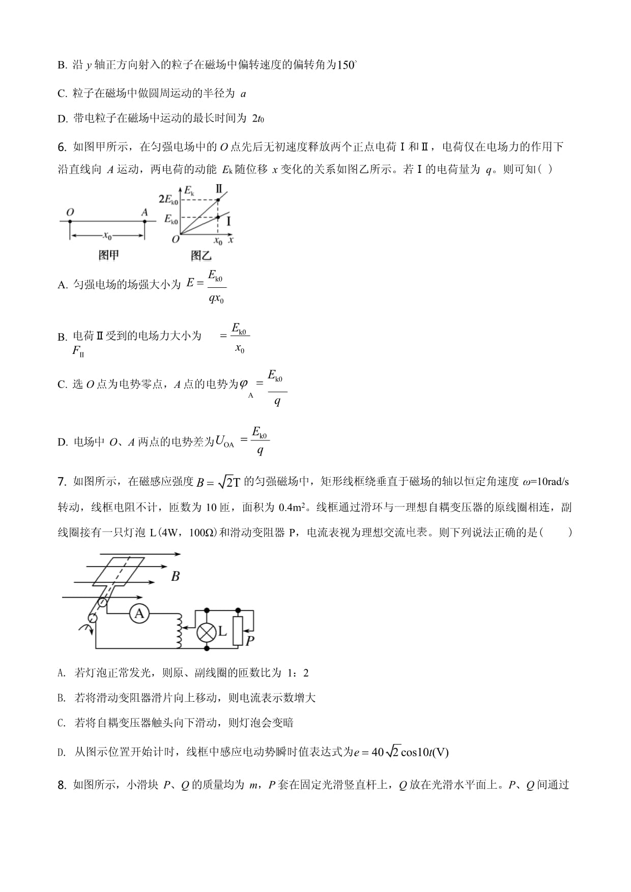 2021届高三下二诊考试理综物理试题学生kok电子竞技_第3页