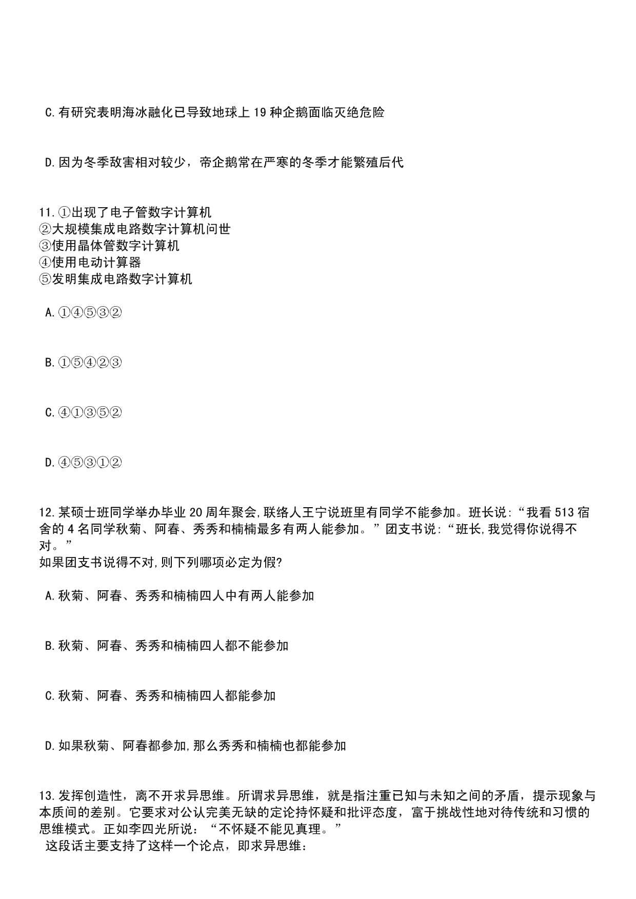 2023年06月广西壮族自治区食品药品审评查验中心招考聘用9人笔试题库含答案详解kok电子竞技_第4页