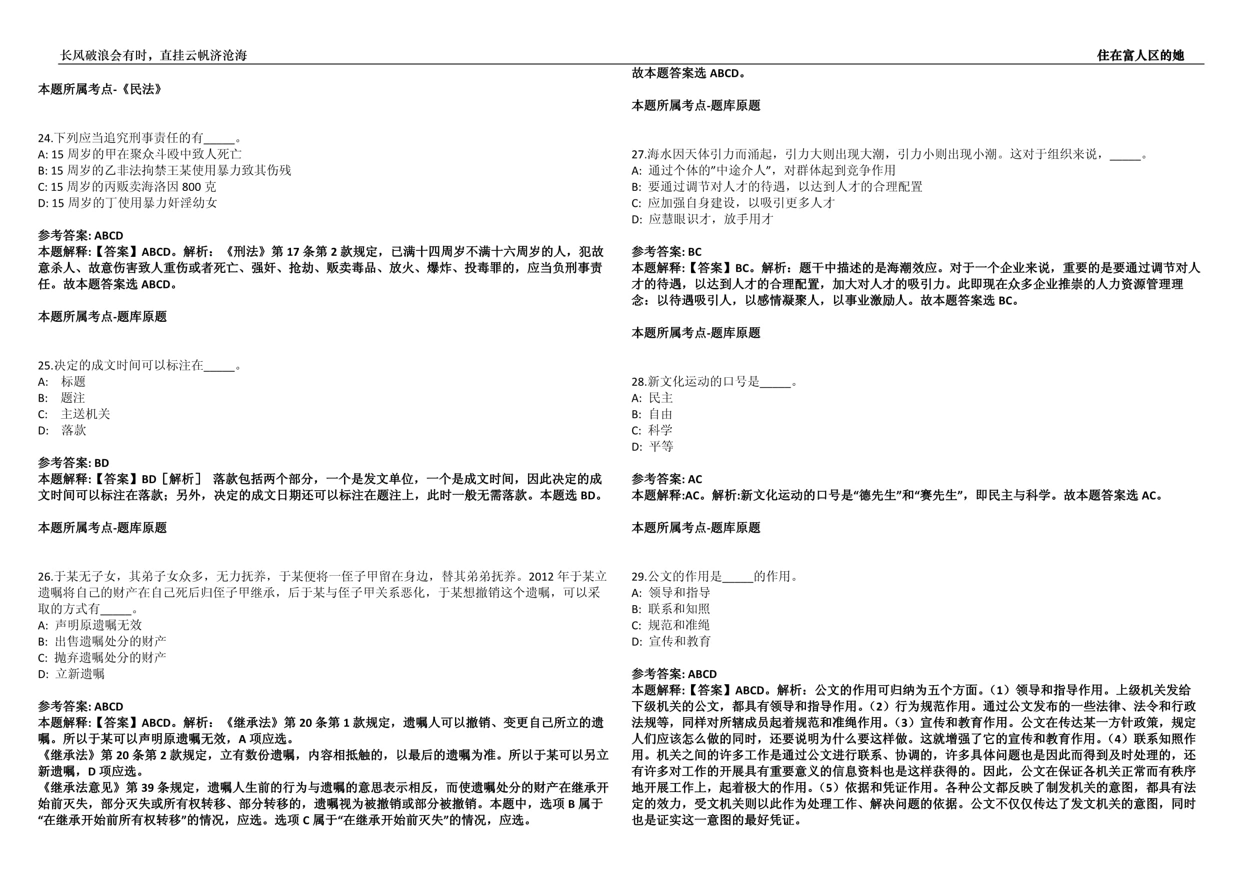 2022年03月2022贵州遵义市新蒲新区融媒体中心公开招聘就业见习生1人考试押题库【1000题】含答案附带详解析_第5页