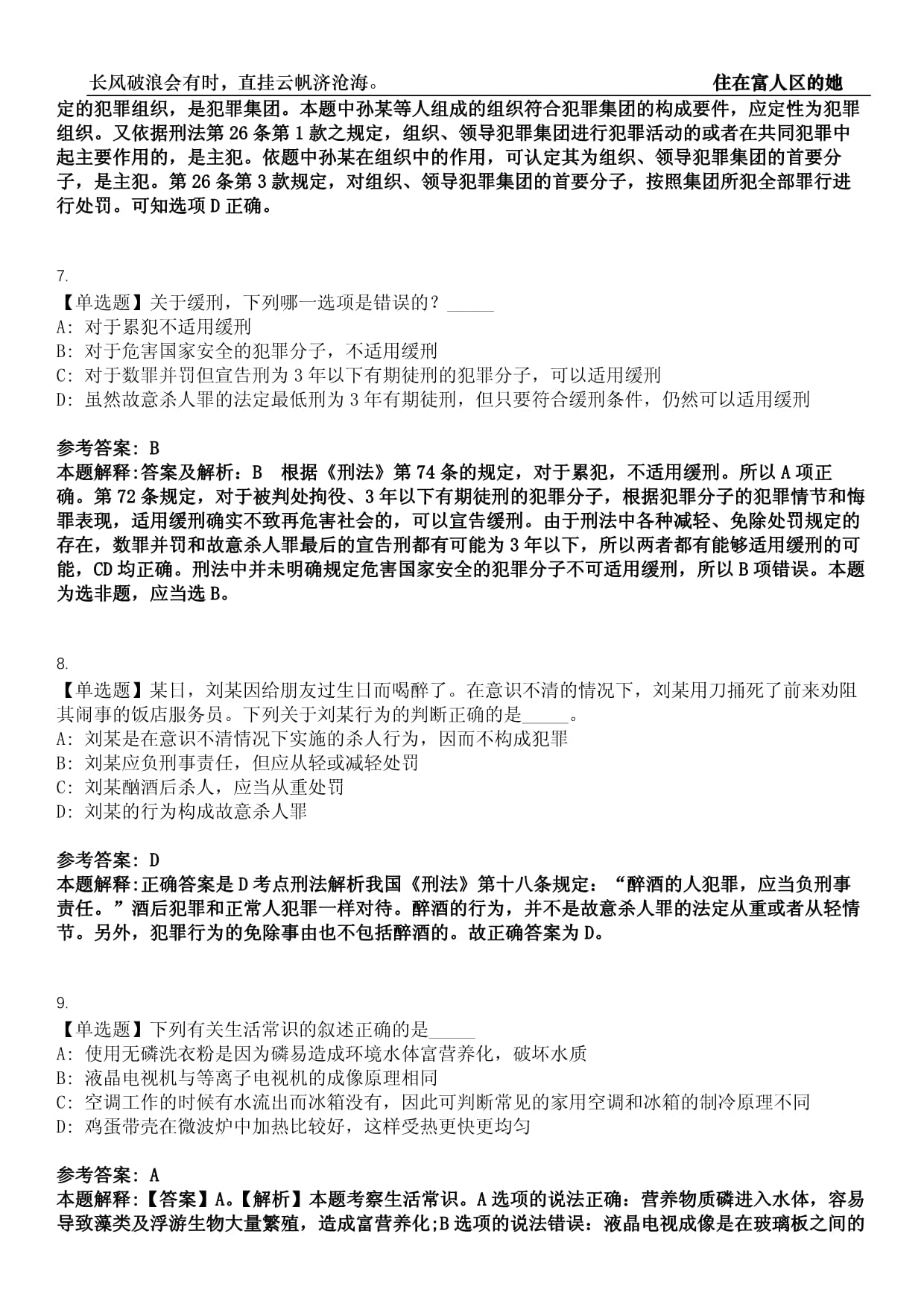 洛阳事业编招聘考试《行测》历年真题汇总及答案解析精选V_第3页