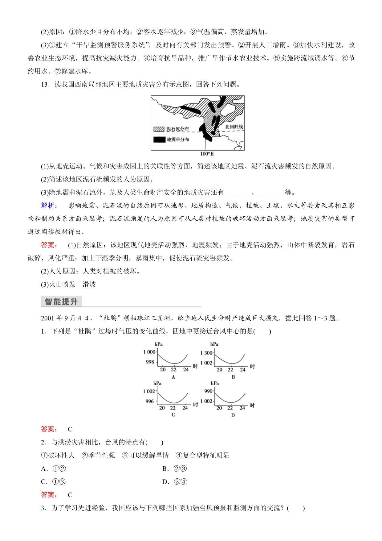 高中地理湘教kok电子竞技自然灾害与防治第三章自然灾害与环境 第3章第2节_第4页