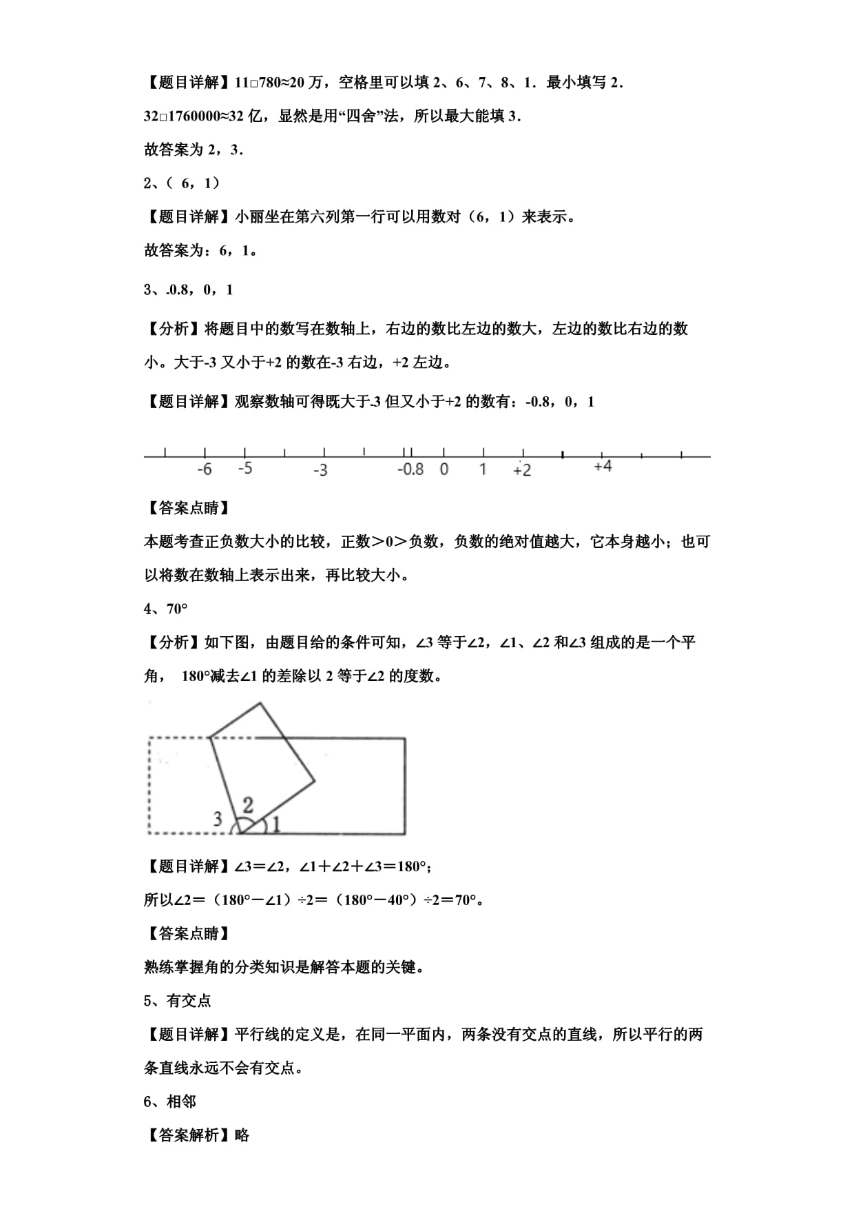 大兴安岭地区2022年数学四上期末监测模拟测试题（含解析）_第4页