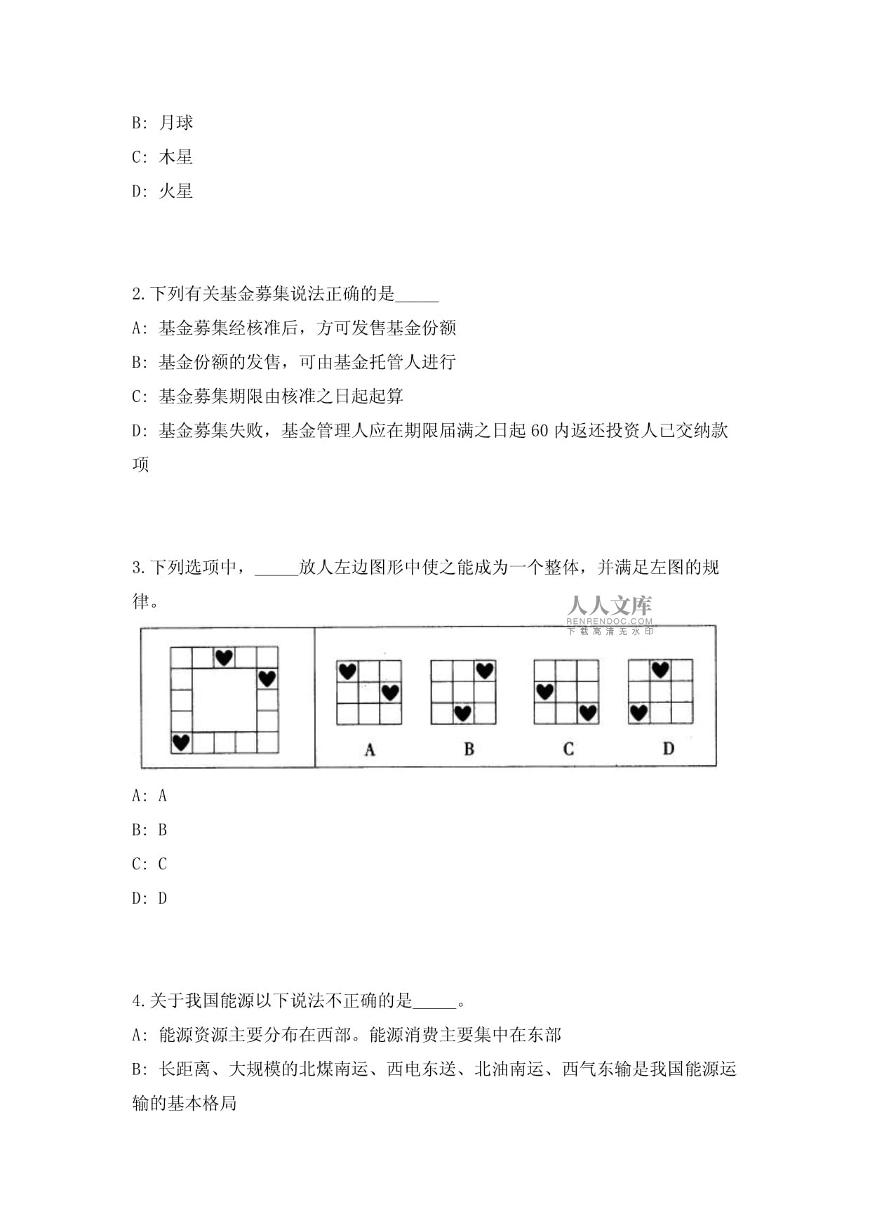 2023年山西运城稷山县高学历急需紧缺专业技术人才招聘35人高频考点题库（共500题含答案解析）模拟练习试卷_第2页