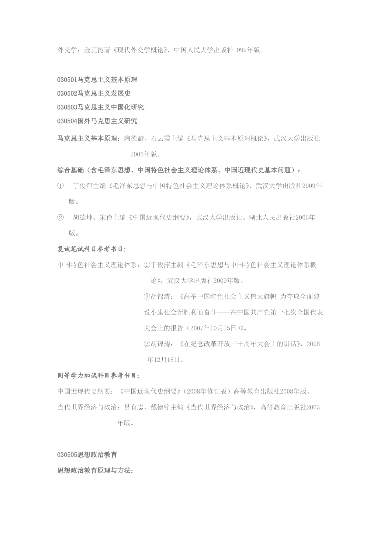 XX大学政治与公共管理学院参考书目_第4页