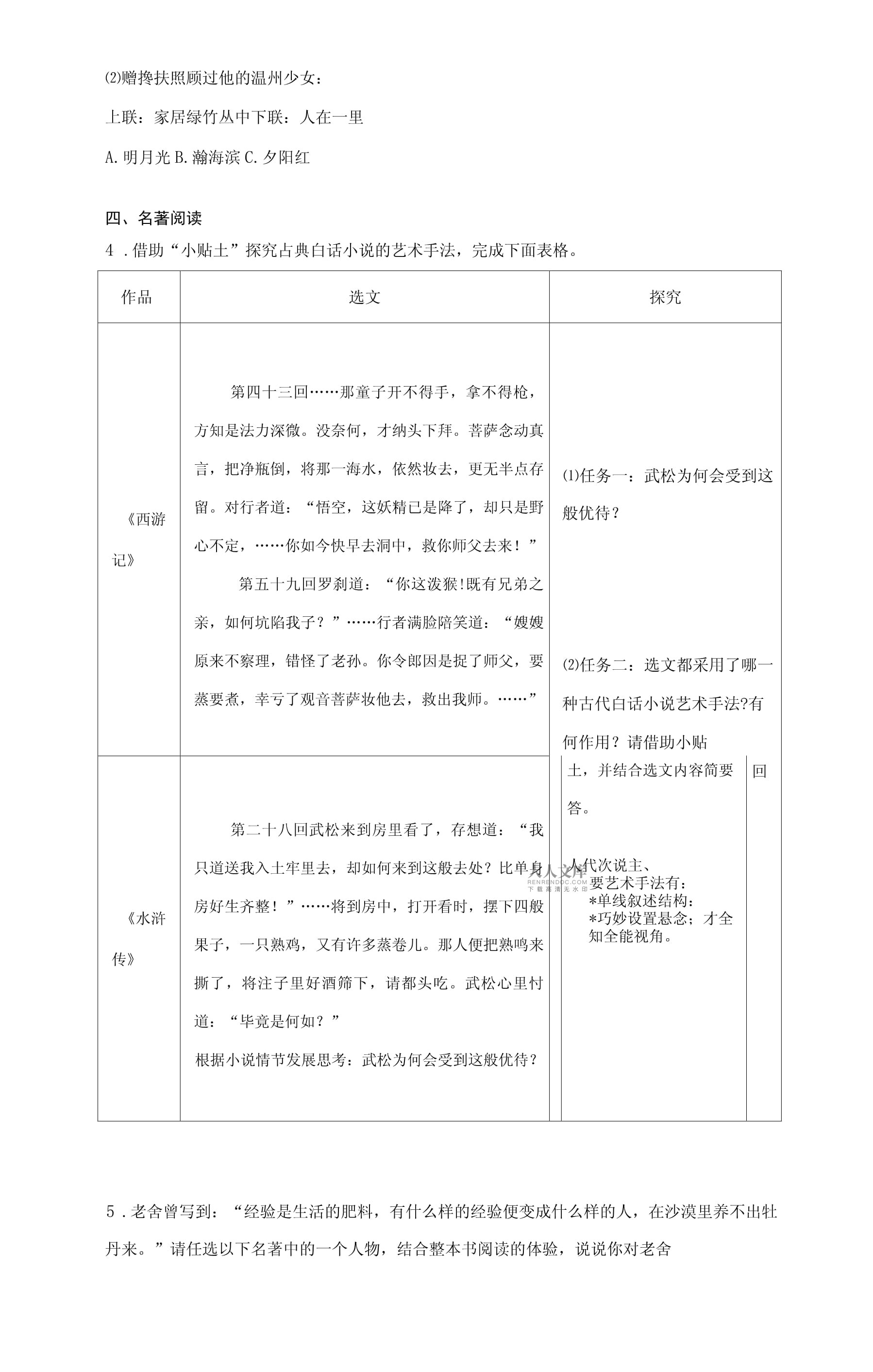 2020年浙江省湖州市吴兴区中考一模语文试题1_第2页